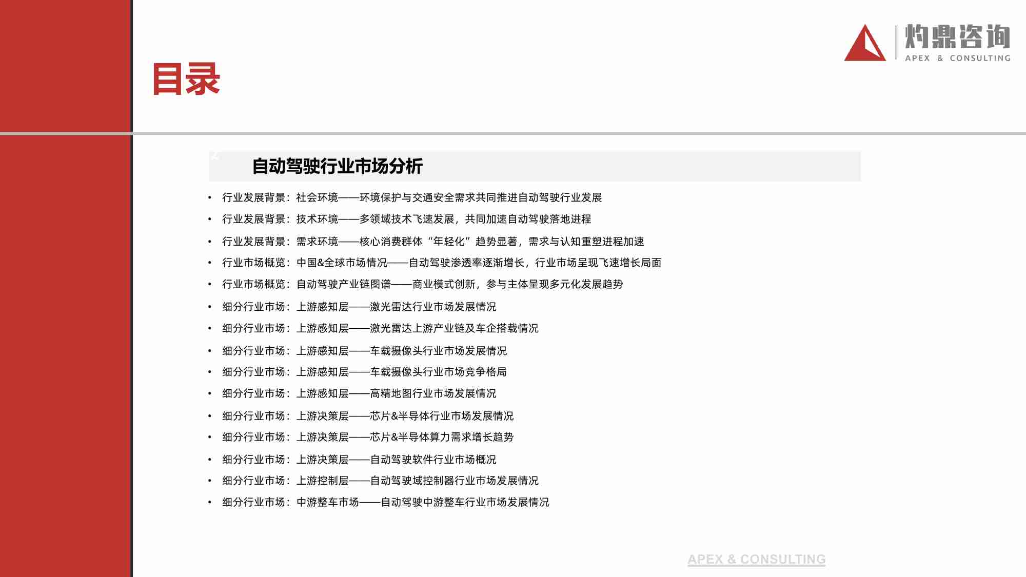 自动驾驶行业知识报告：自动驾驶.pdf-4-预览