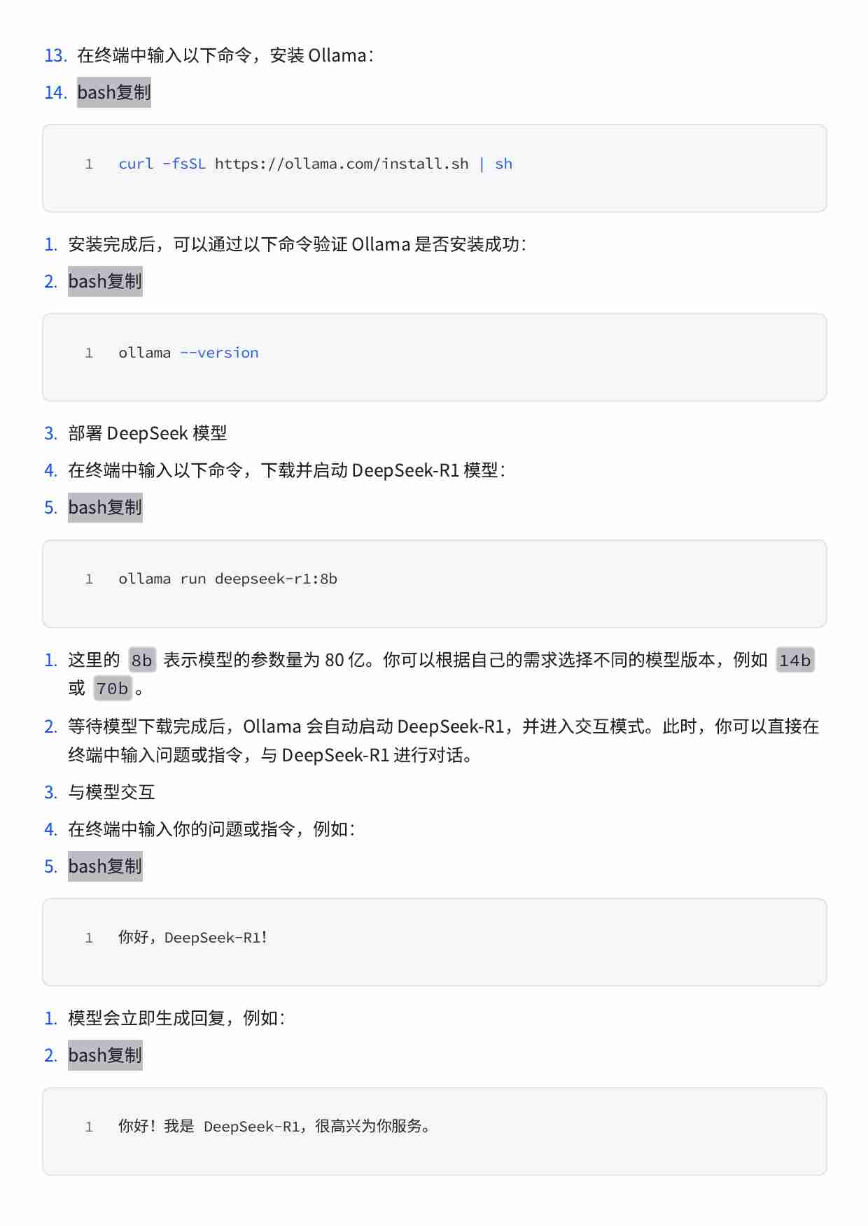 如何零成本云端部署deepseek模型 (1).pdf-1-预览