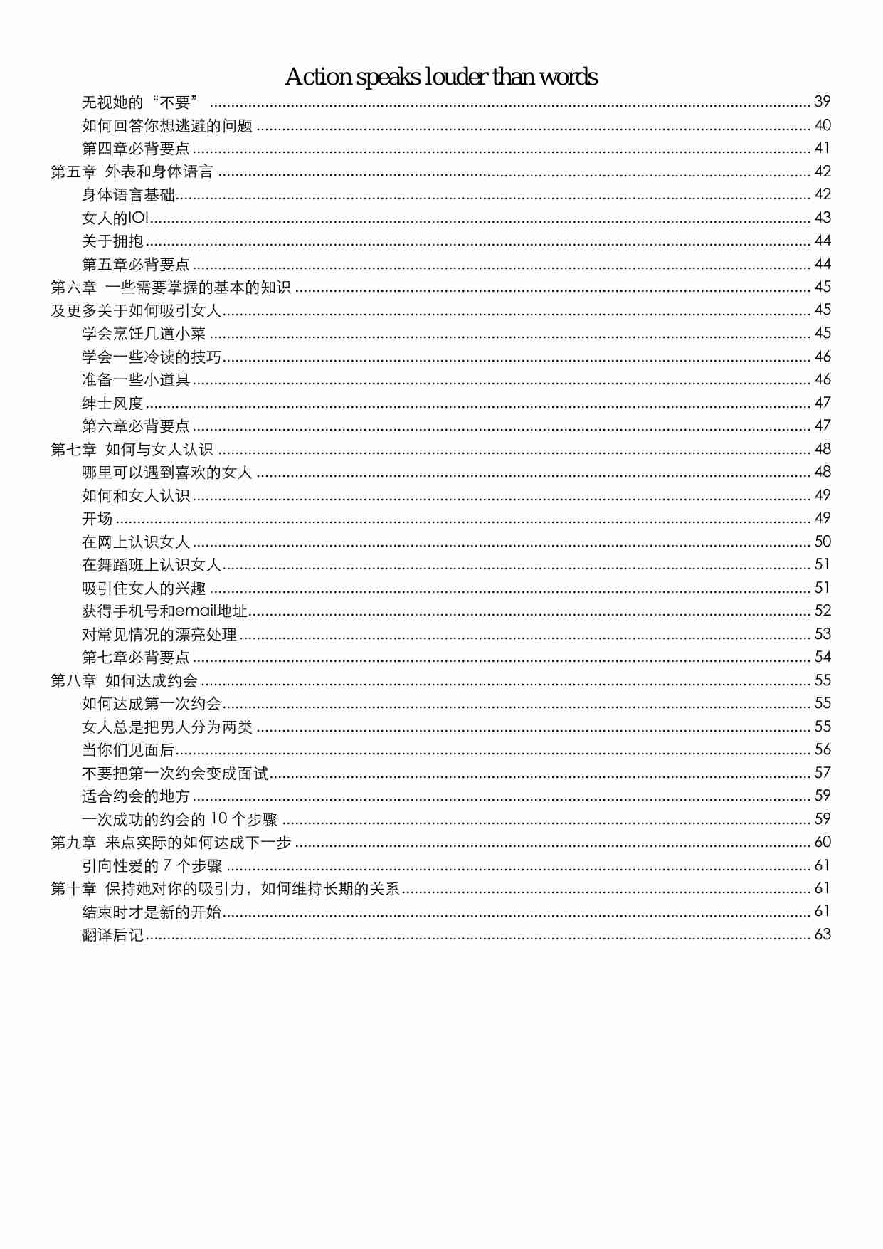 约会倍增术 - 大卫D.pdf-3-预览