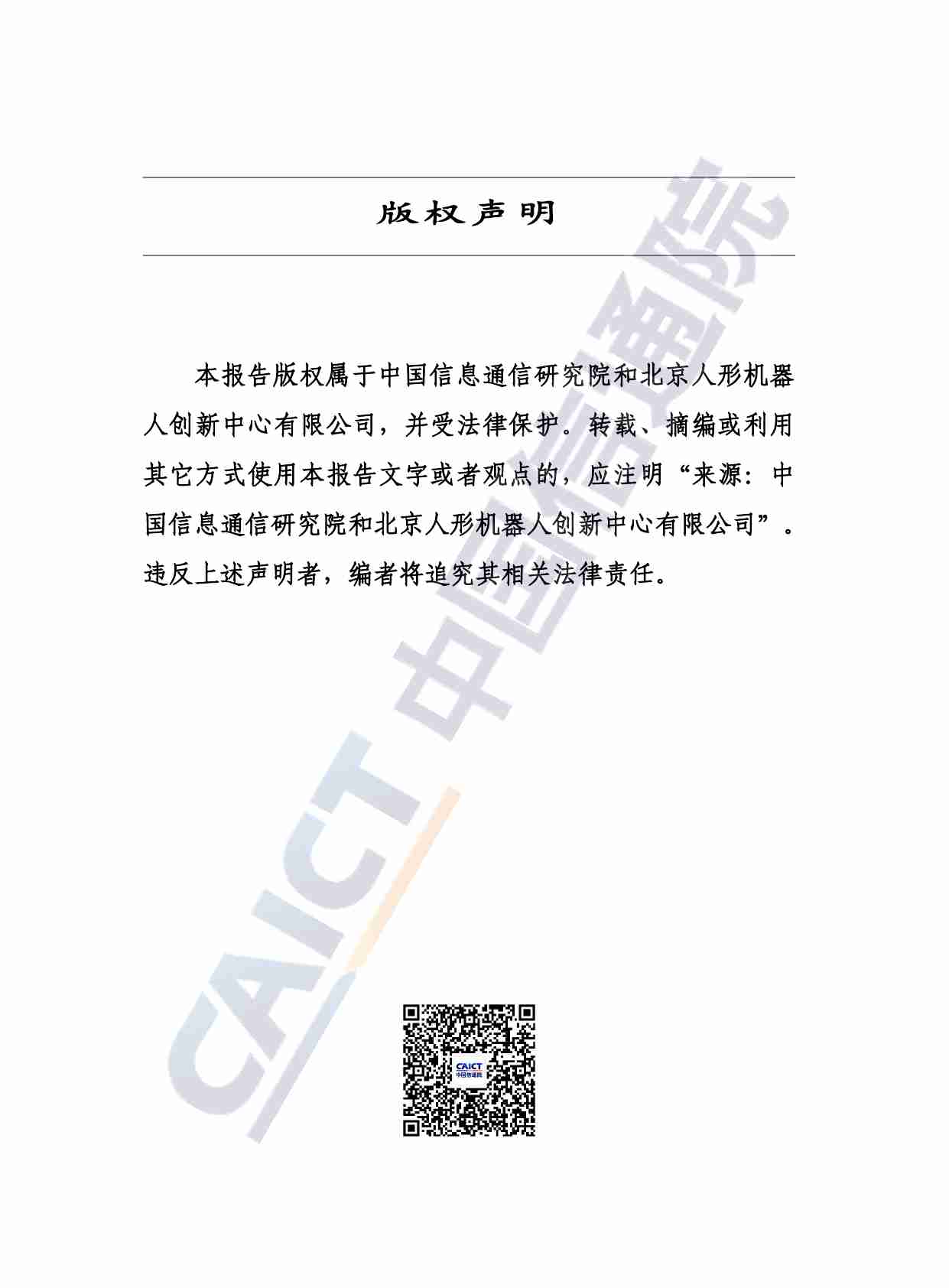 具身智能发展报告（2024年）.pdf-1-预览