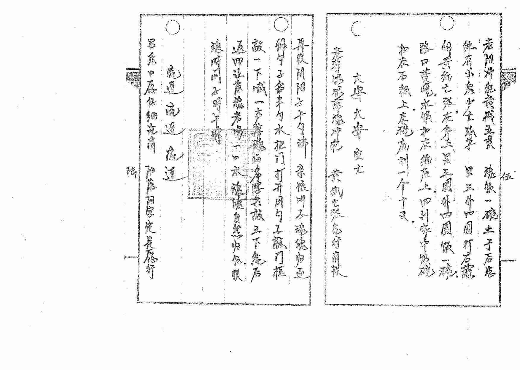 道传小六壬-癔法卷.pdf-3-预览