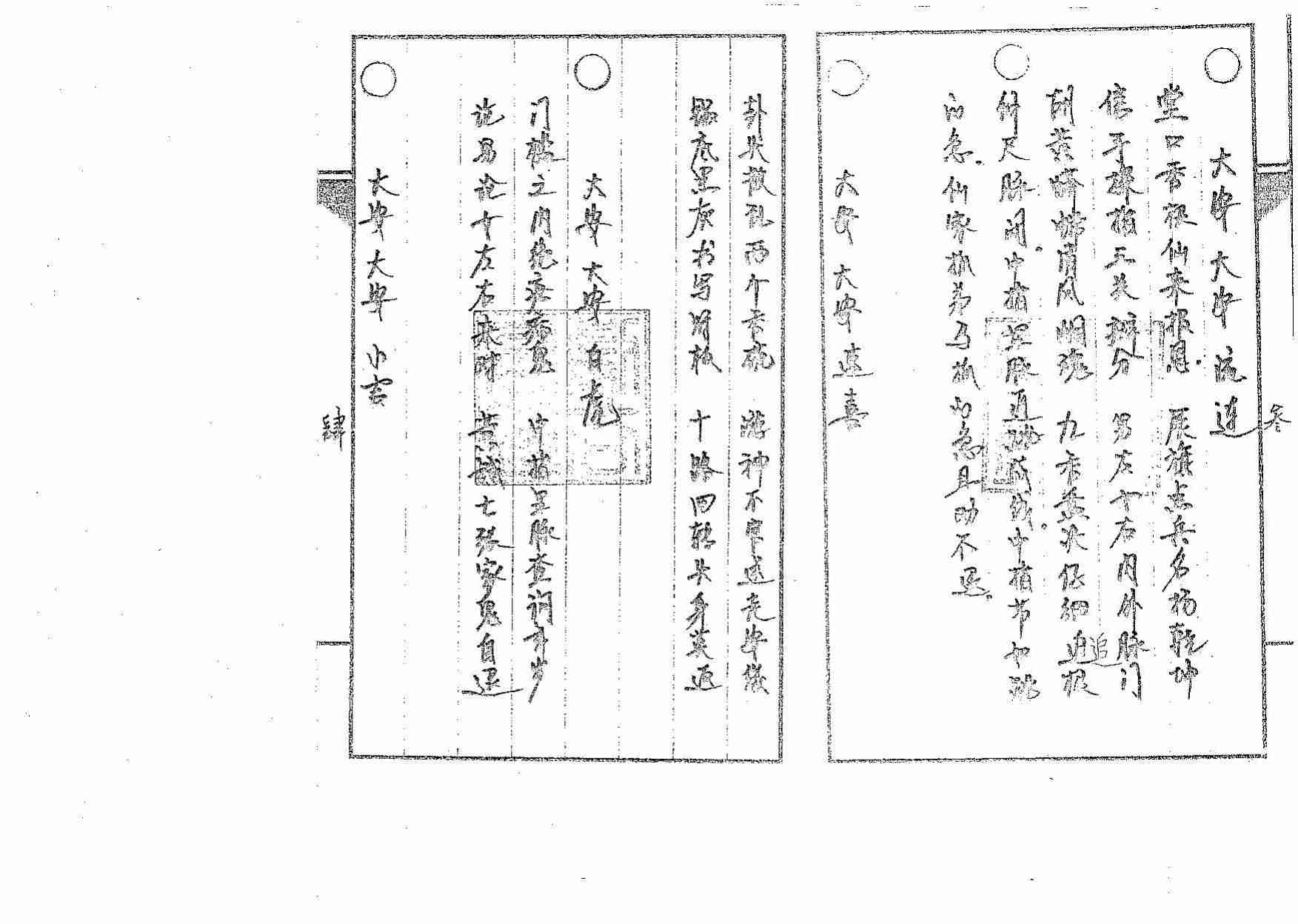 道传小六壬-癔法卷.pdf-2-预览