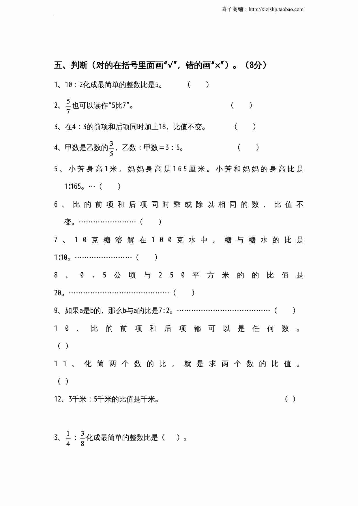 苏教版小学六年级数学上册专项练习：易错题（无答案）.doc-3-预览