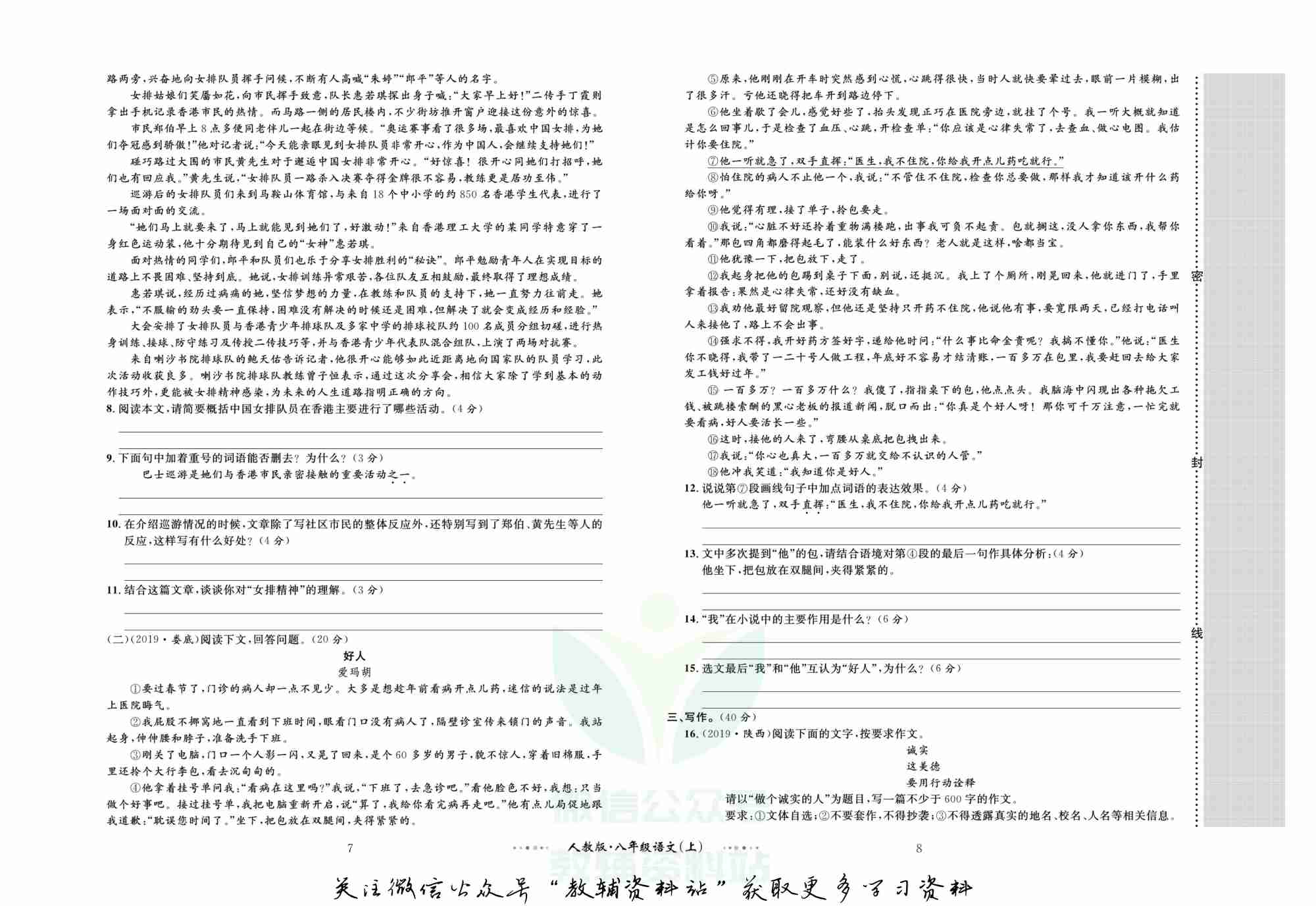 黄冈名师金考卷八年级上册语文人教版.pdf-4-预览