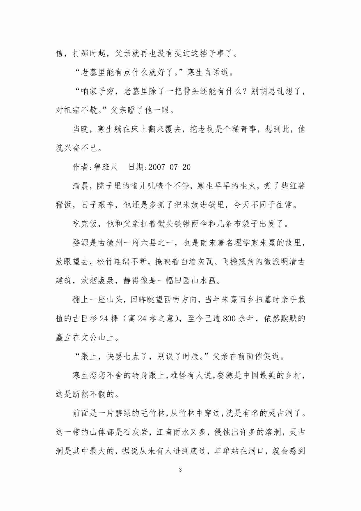 119-惊悚灵异《青囊尸衣》（斑竹推荐）-鲁班尺.pdf-3-预览