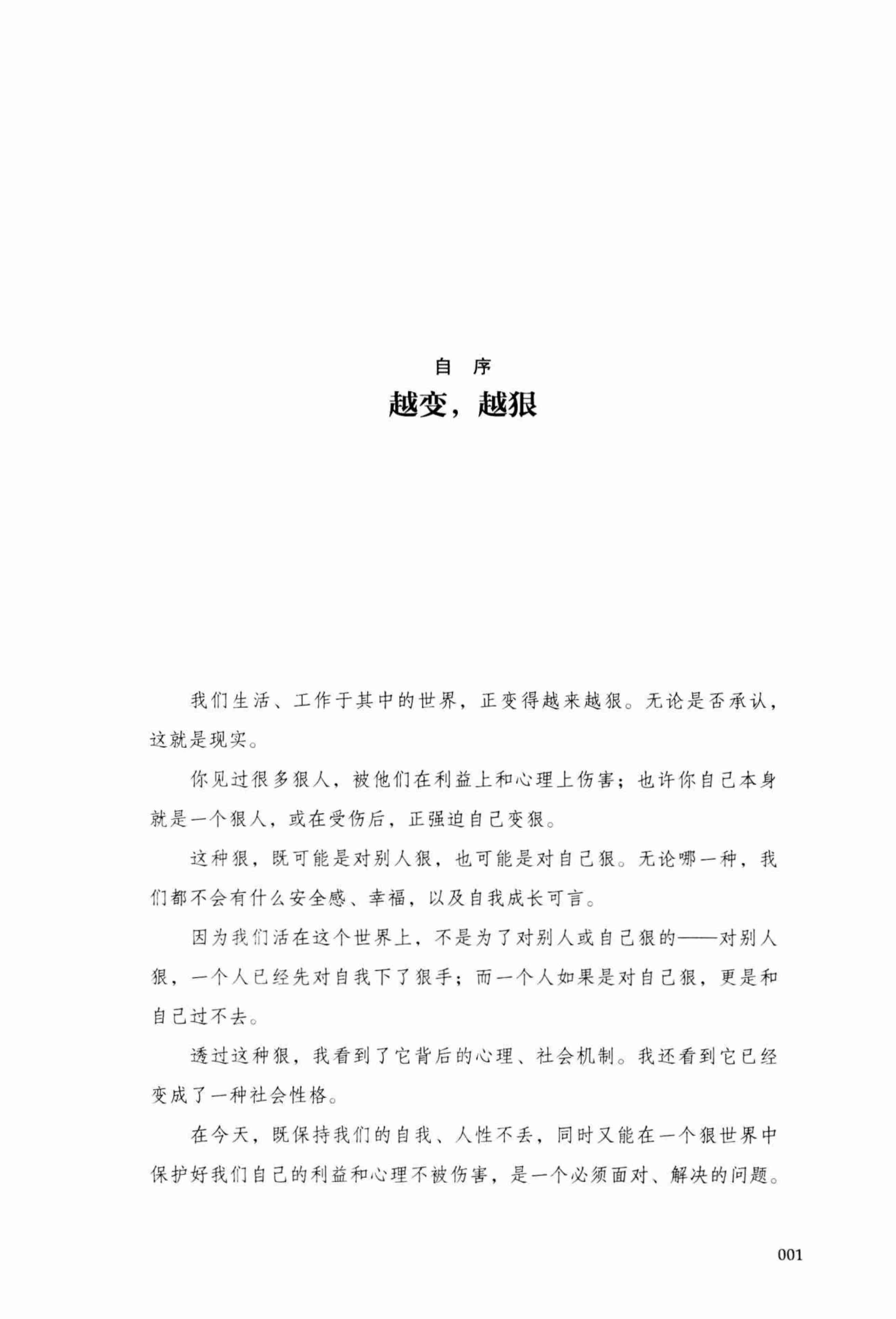 03《世界越来越狠，但完全可以战胜》.pdf-3-预览