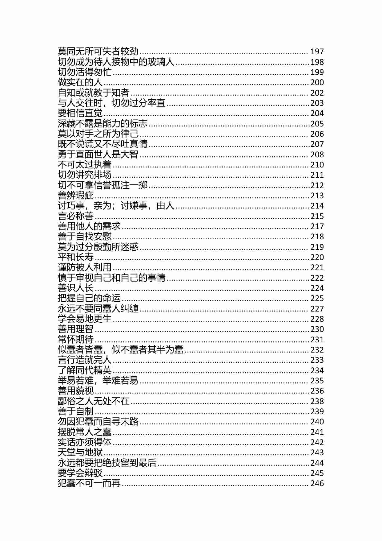 《道破人性第一书》.pdf-4-预览