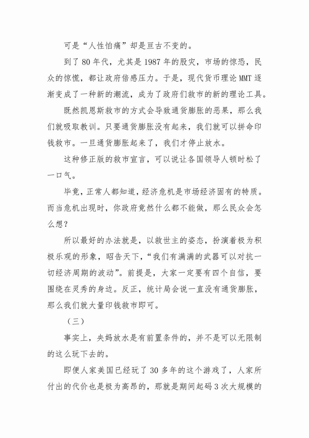 102-没有永远的造富奇迹.pdf-3-预览