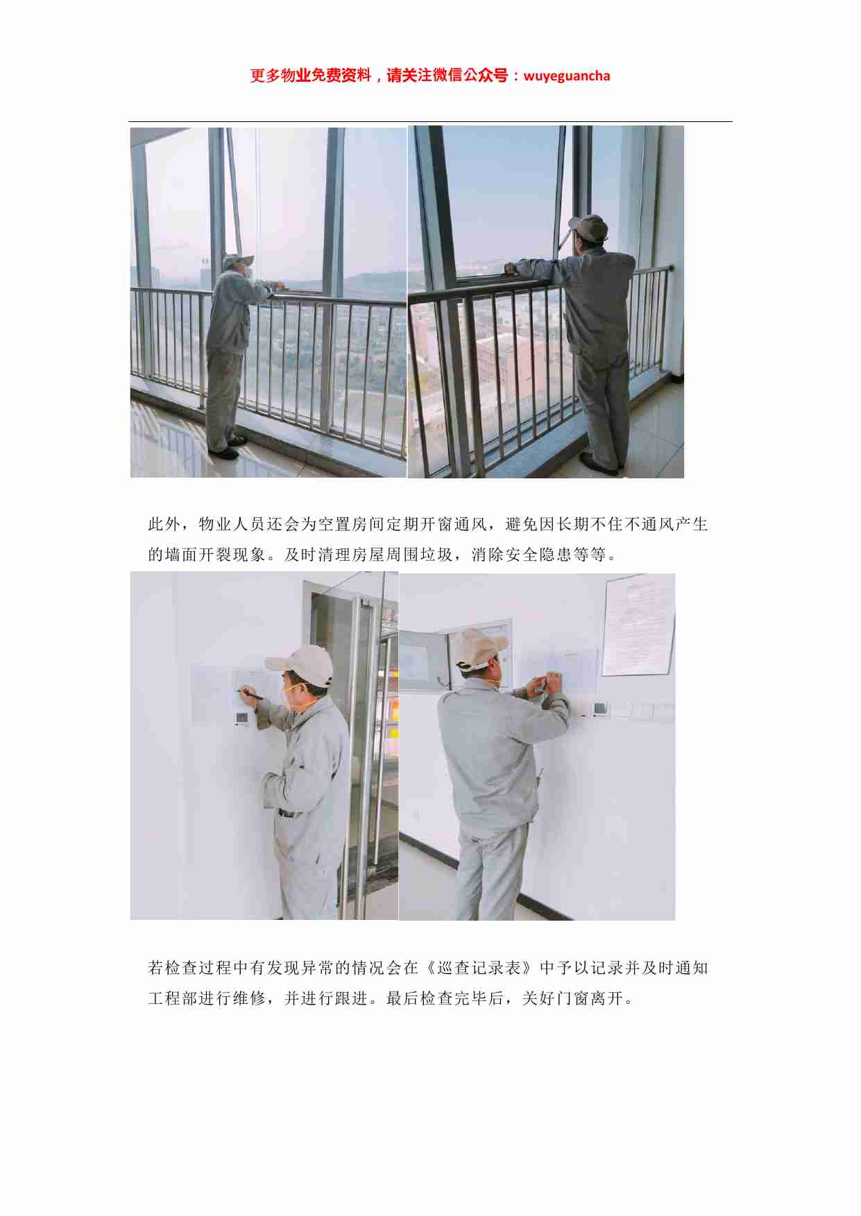 14 向佳美物业学习空置房巡查.pdf-2-预览