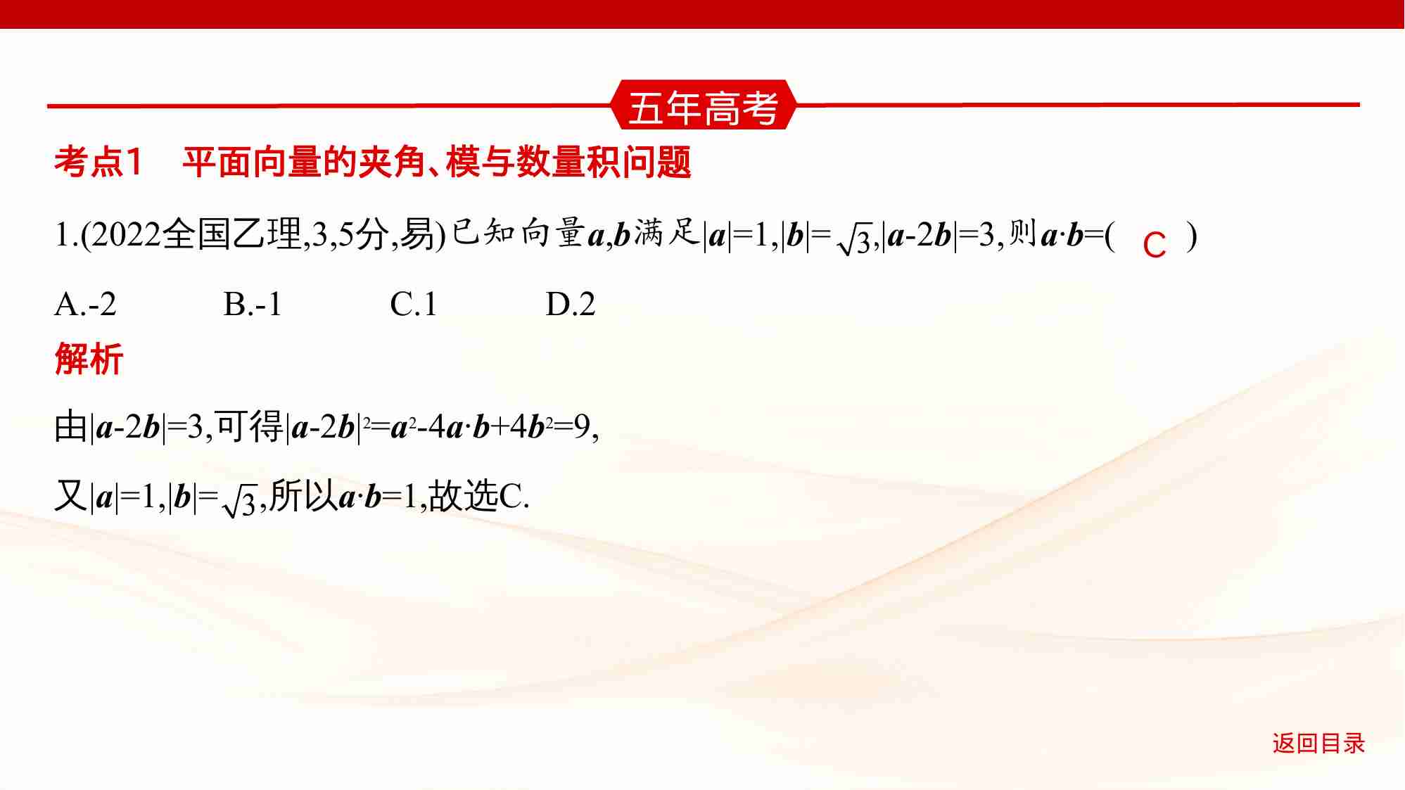 5 2　平面向量的数量积.pptx-3-预览