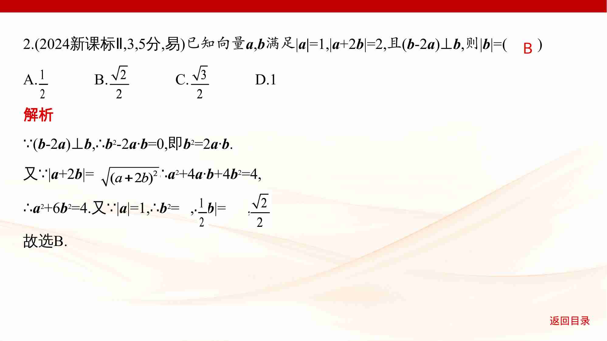 5 2　平面向量的数量积.pptx-4-预览