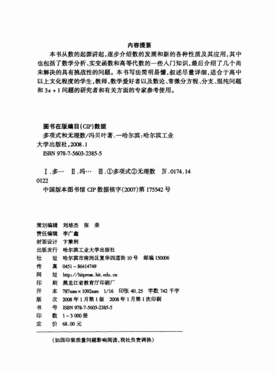 《多项式和无理数》.pdf-2-预览
