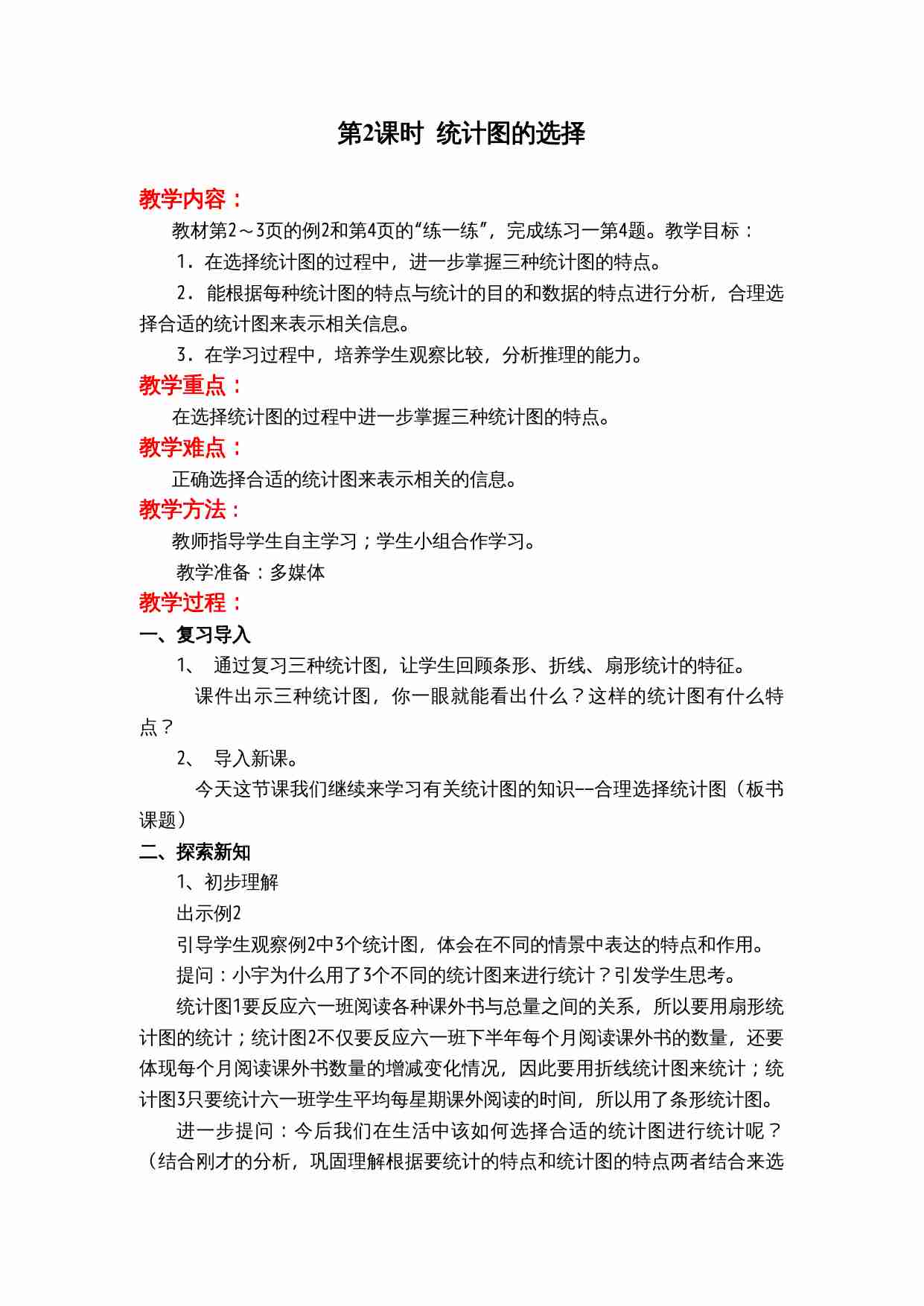 第一单元 扇形统计图.doc-2-预览