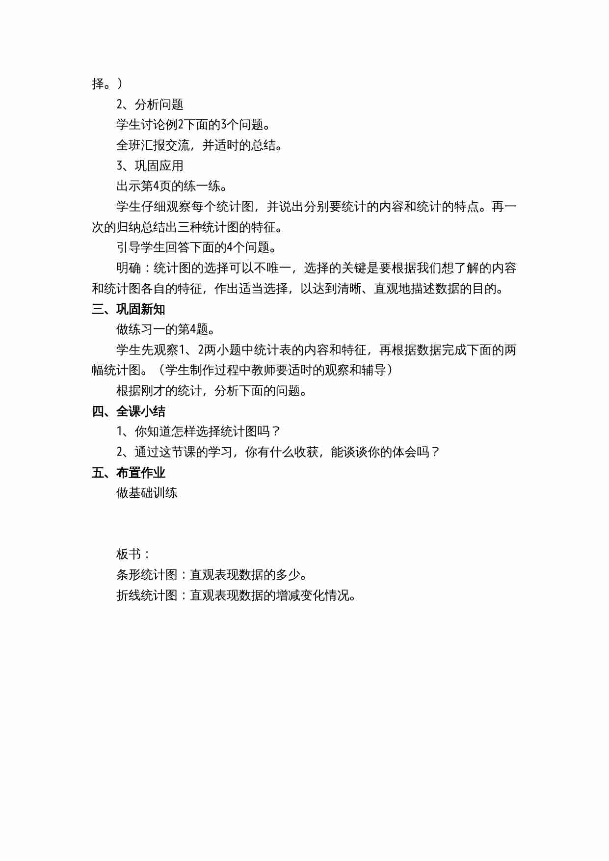 第一单元 扇形统计图.doc-3-预览