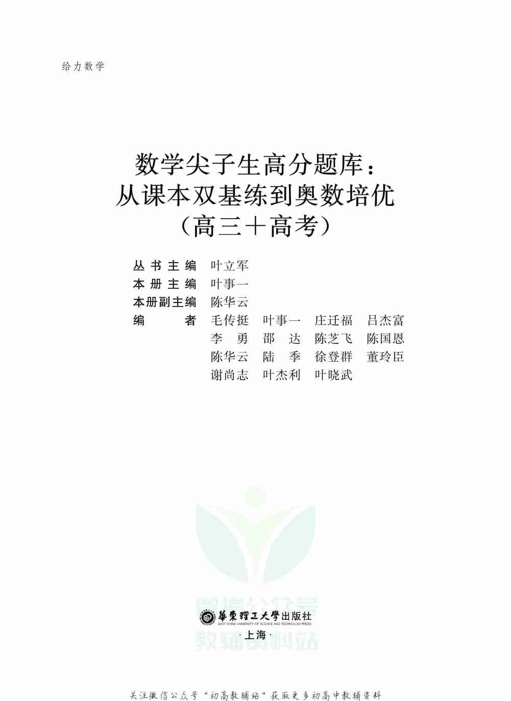 尖子生数学高分题库高三+高考.pdf-2-预览