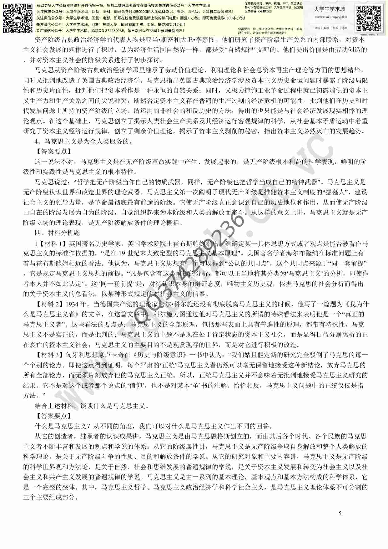 马克思主义基本原理概论试题及答案(全套)最新版.pdf-4-预览