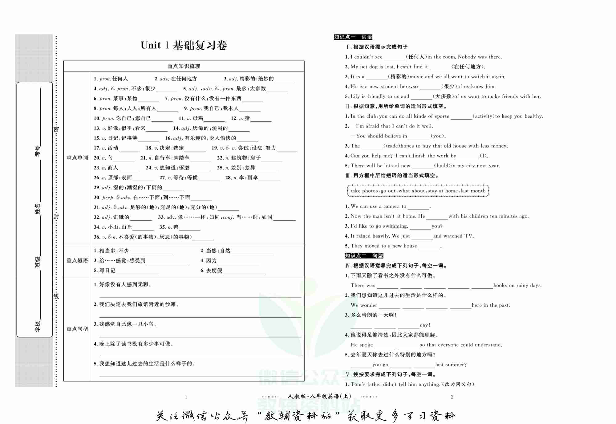 黄冈名师金考卷八年级上册英语人教版.pdf-1-预览