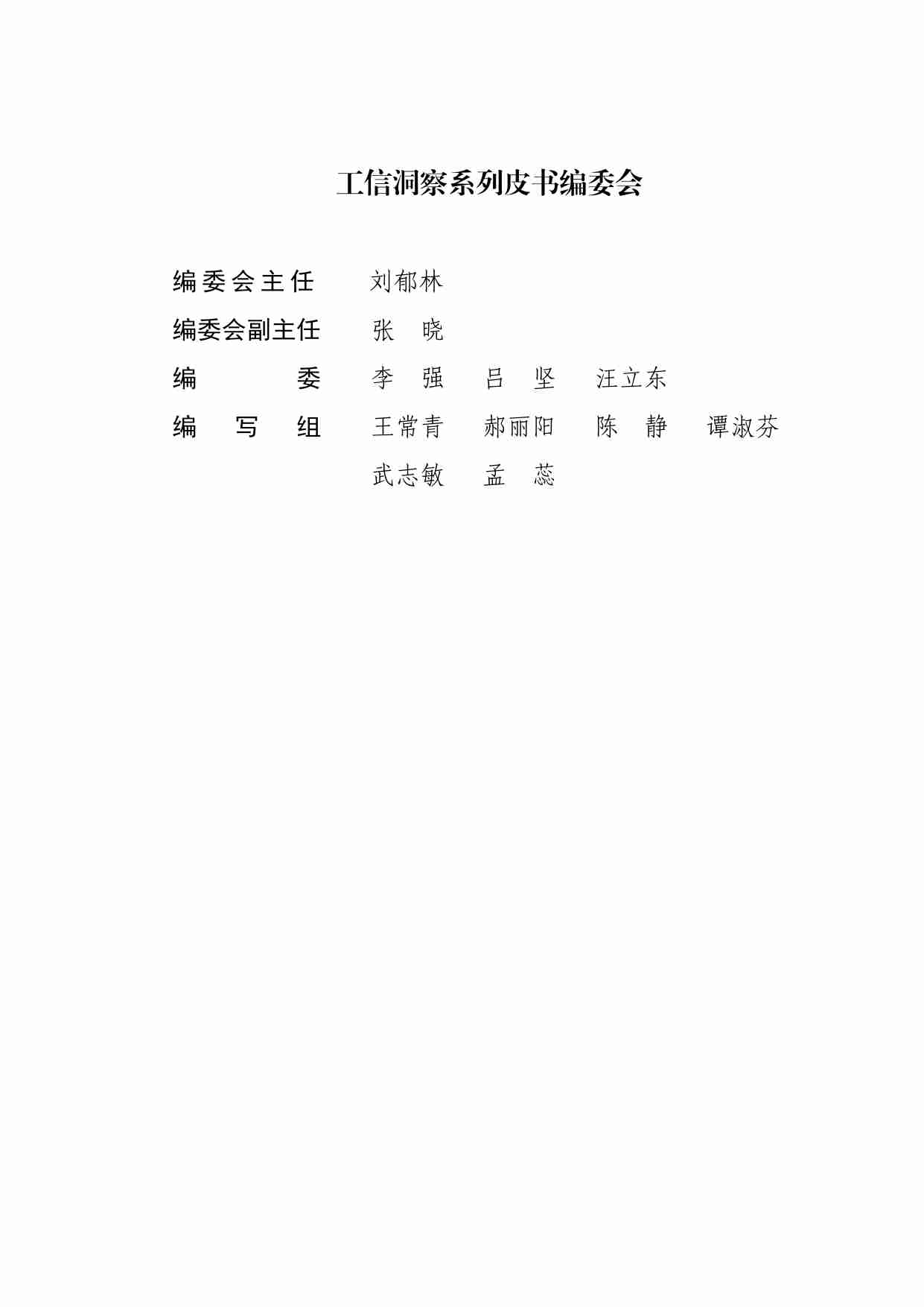 互联网助力数字消费发展蓝皮书2024.pdf-2-预览