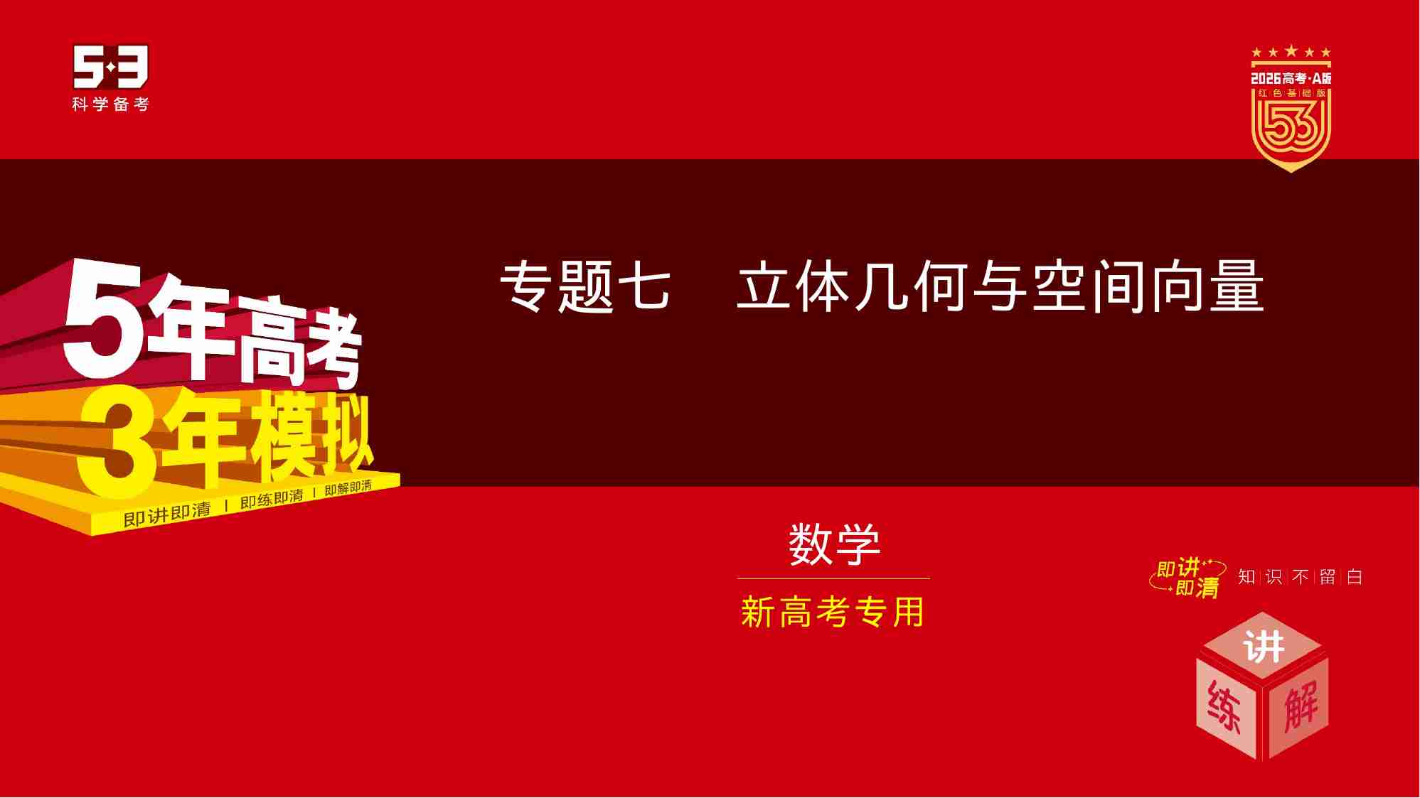7 1　空间几何体的结构特征 表面积和体积.pptx-0-预览