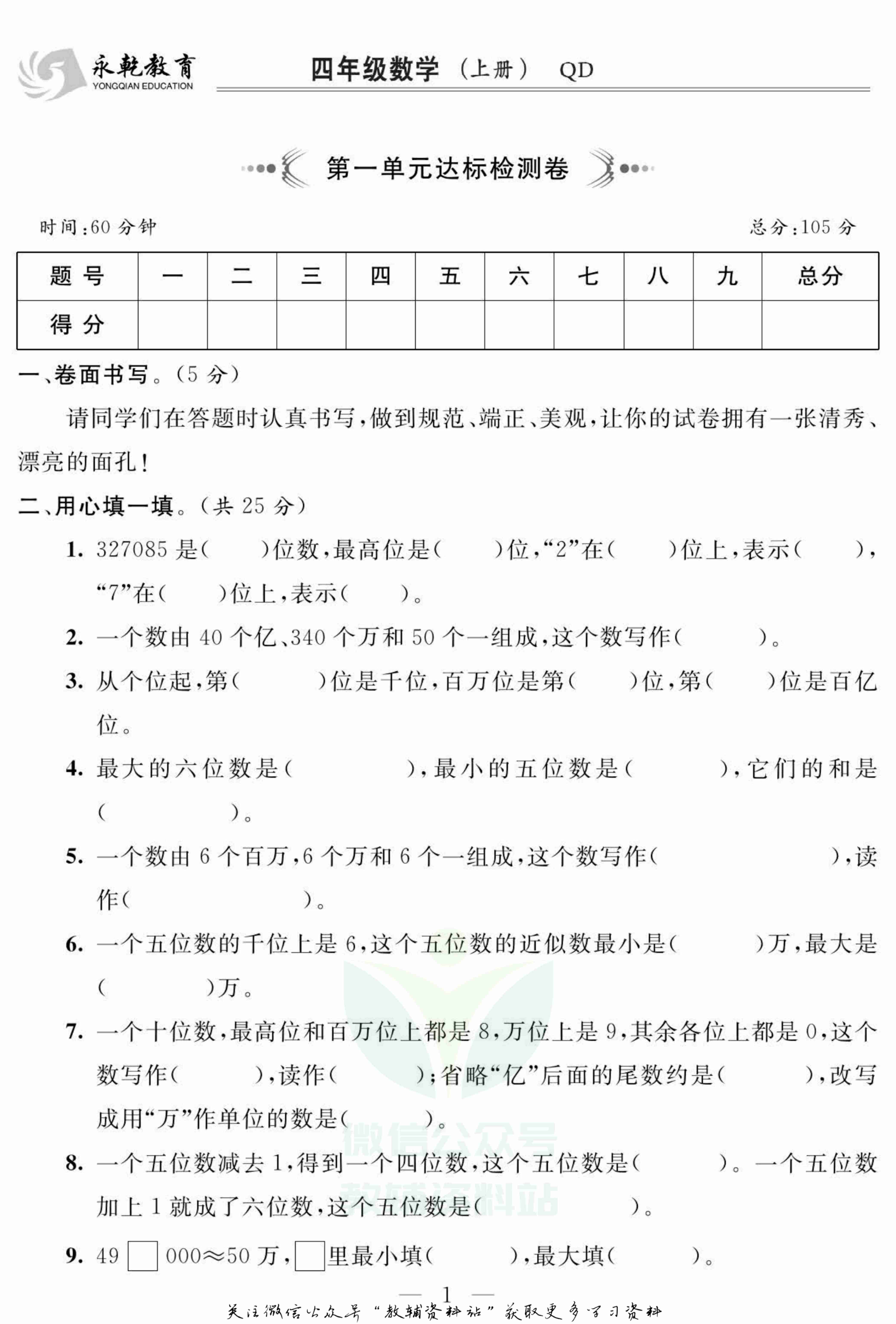 名师面对面大试卷四年级上册数学青岛版.pdf-1-预览