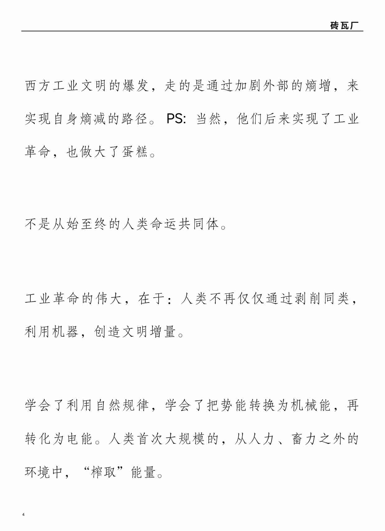 砖瓦厂付费文— (请向外折腾）.pdf-3-预览