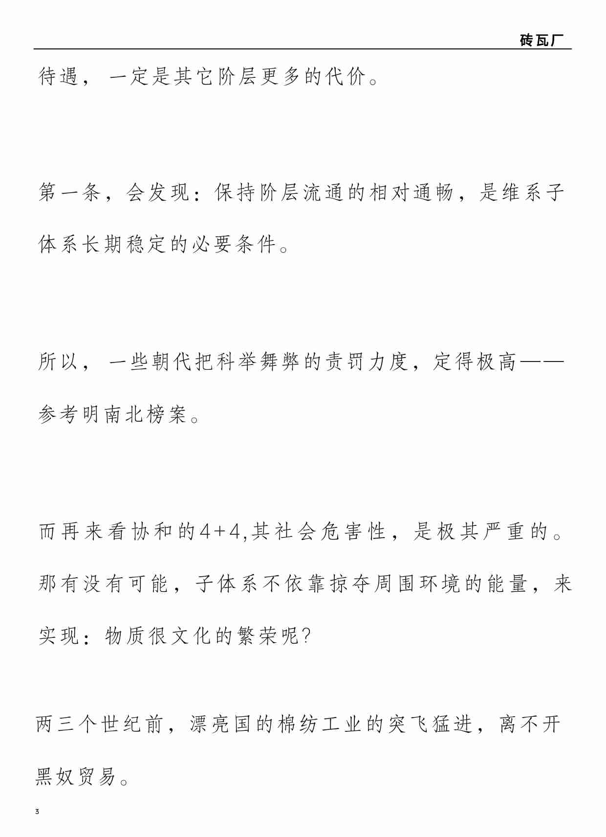砖瓦厂付费文— (请向外折腾）.pdf-2-预览