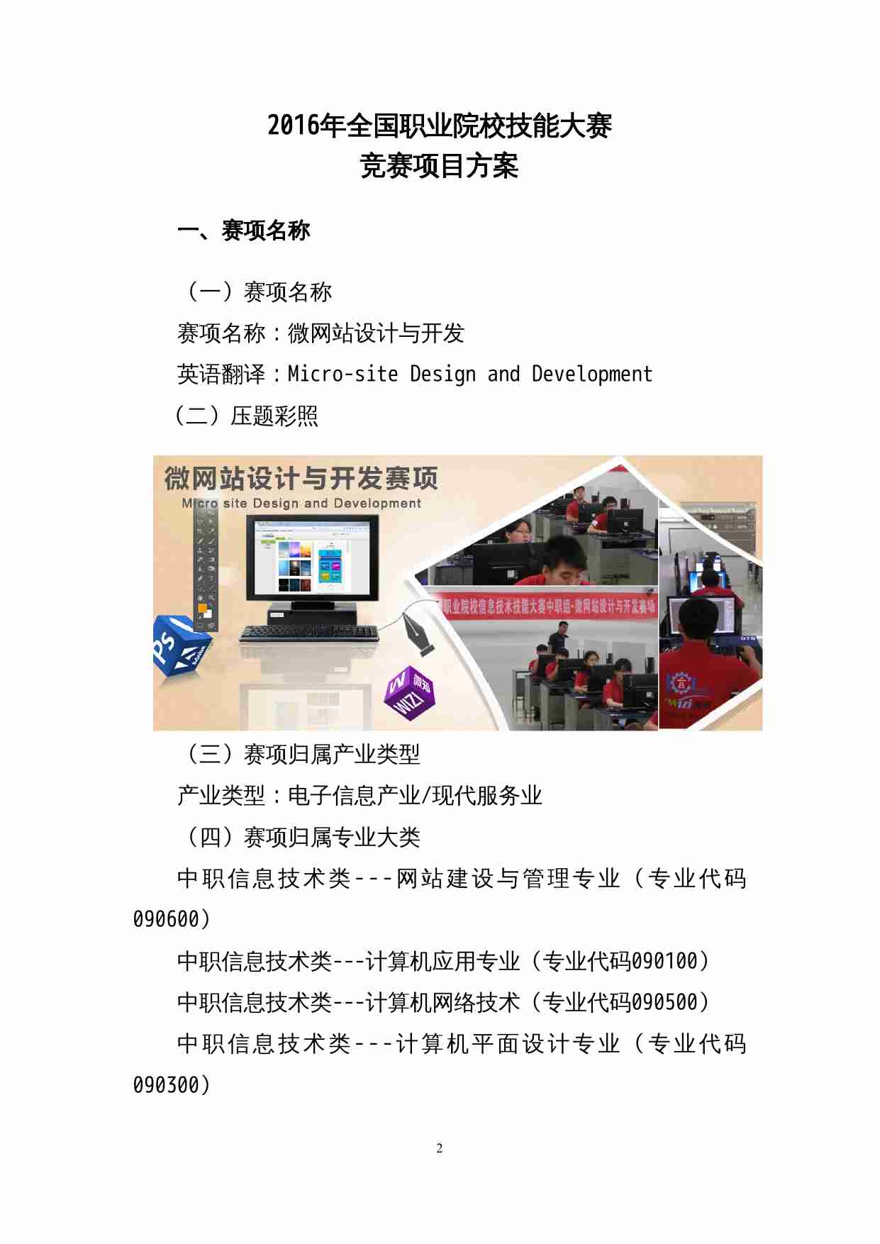 附件19：ZZ-019 微网站设计与开发（中职）.doc-1-预览