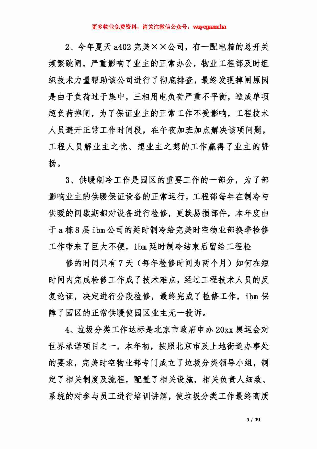 44 小区物业年终总结.pdf-4-预览