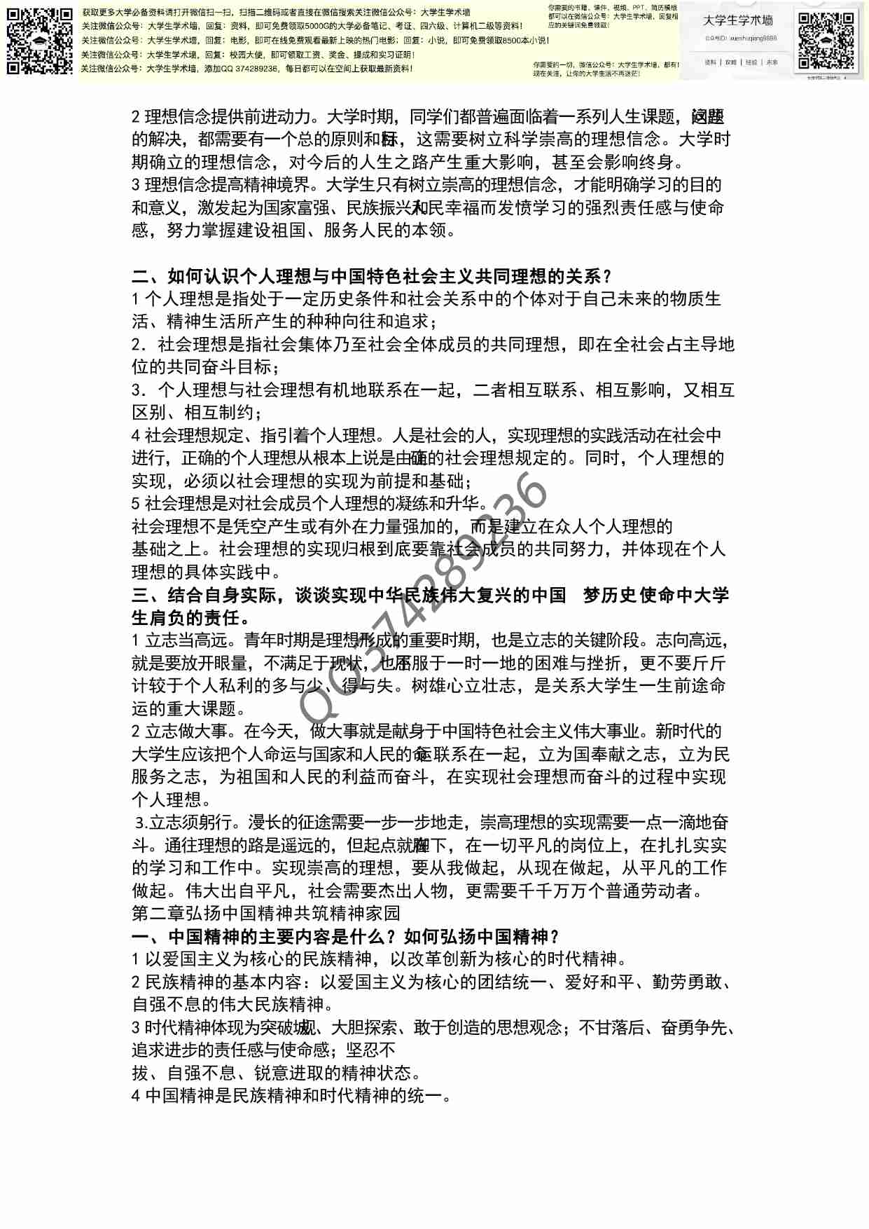 思修课后思考题的副本.pdf-1-预览