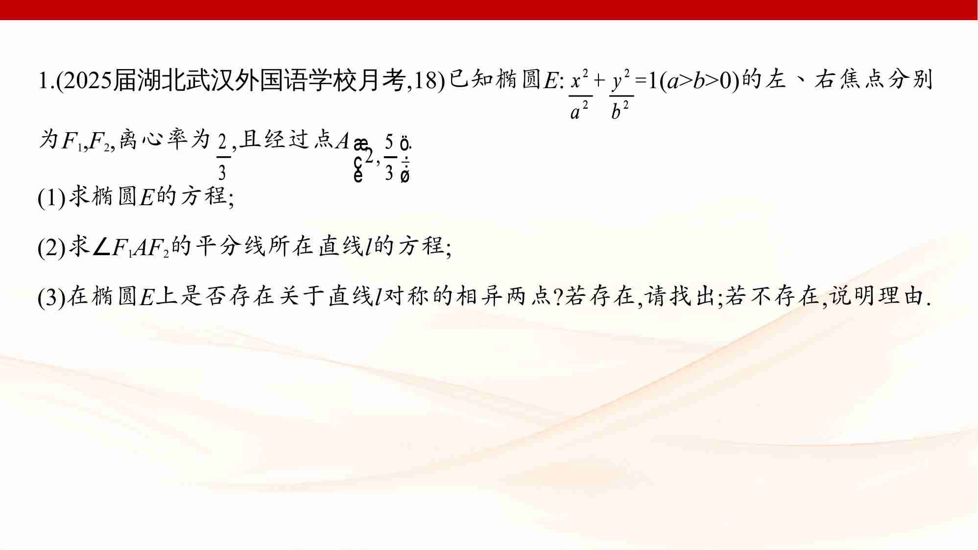 链接高考11　圆锥曲线中的存在与探索问题.pptx-2-预览