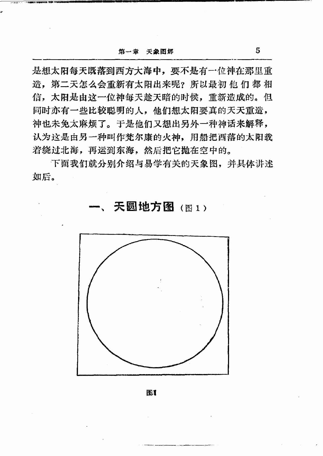 易学精华从书 易学图解 邹学熹1993.pdf-4-预览