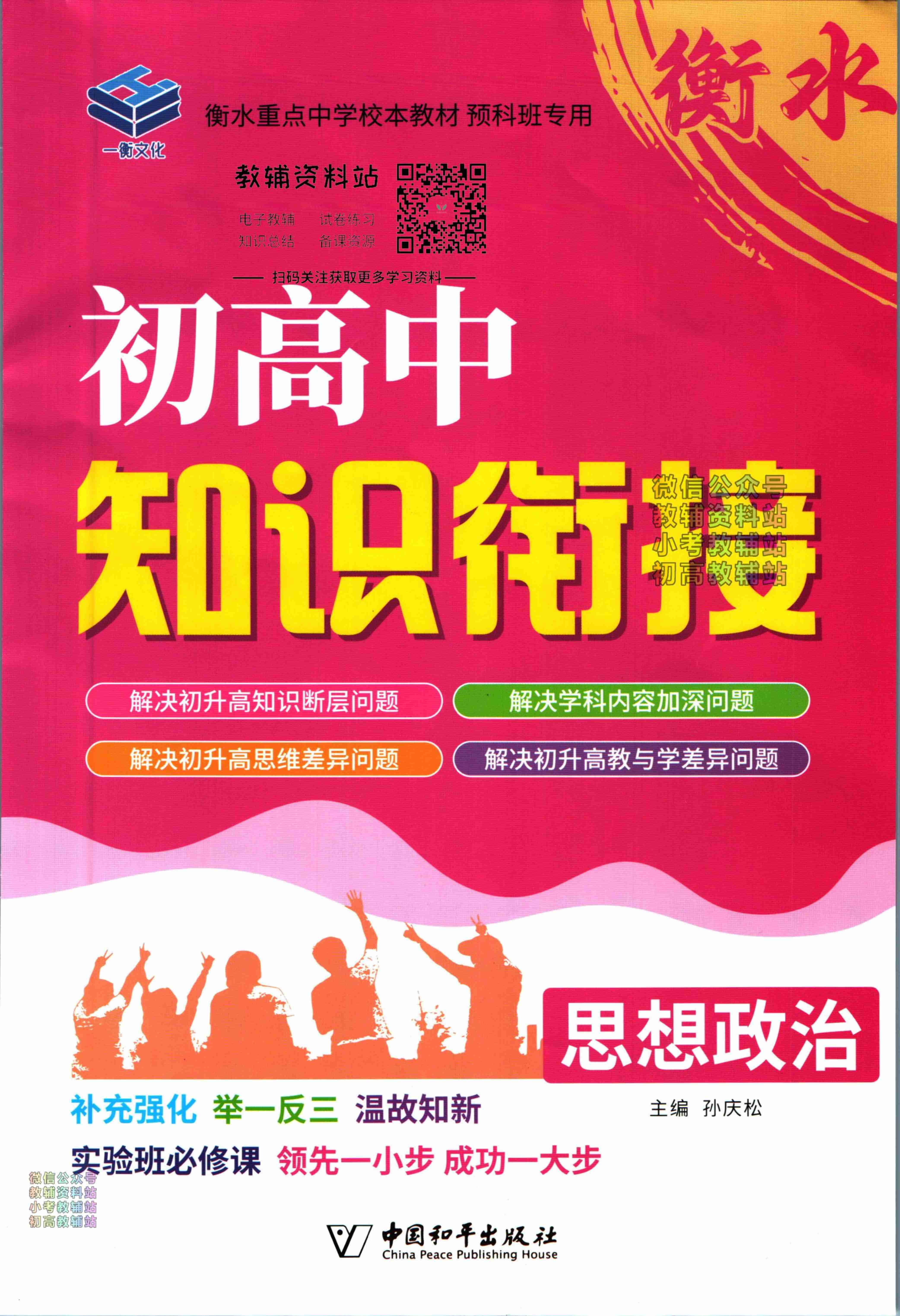 初高中知识衔接思想政治.pdf-0-预览