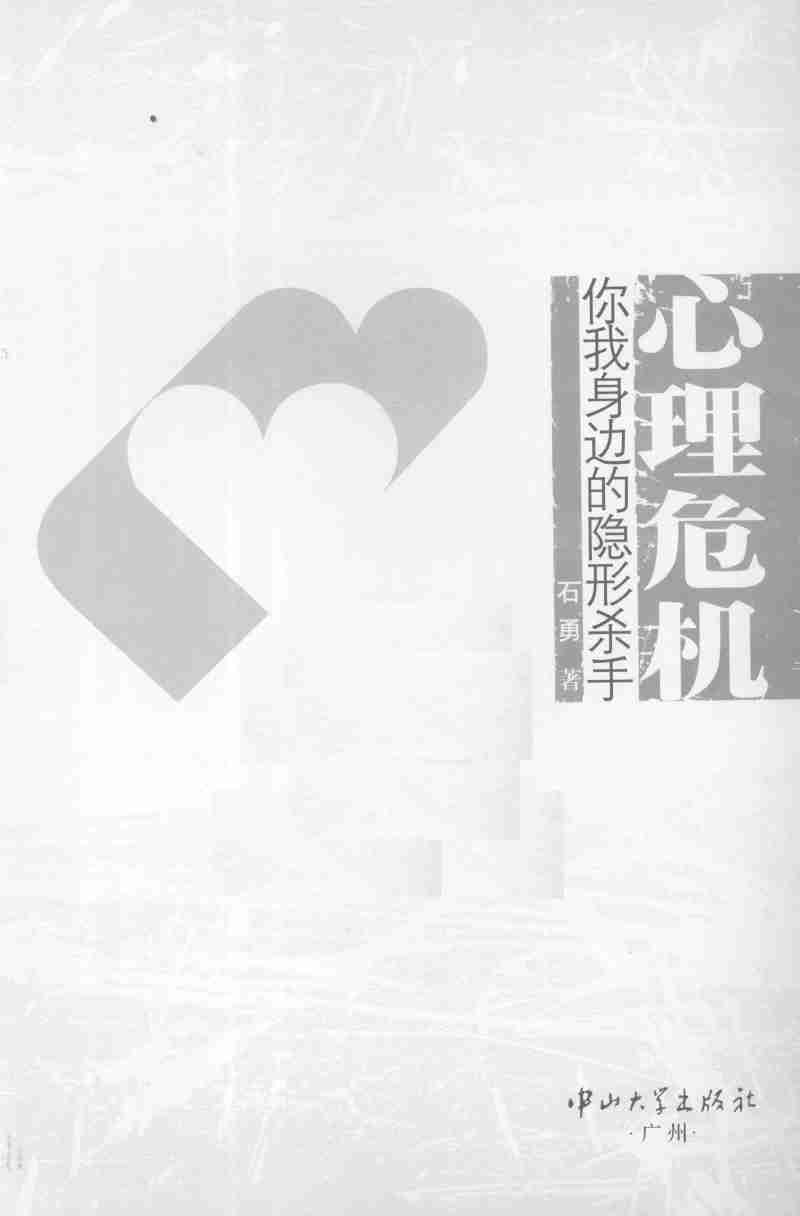 00《心理危机》.pdf-2-预览