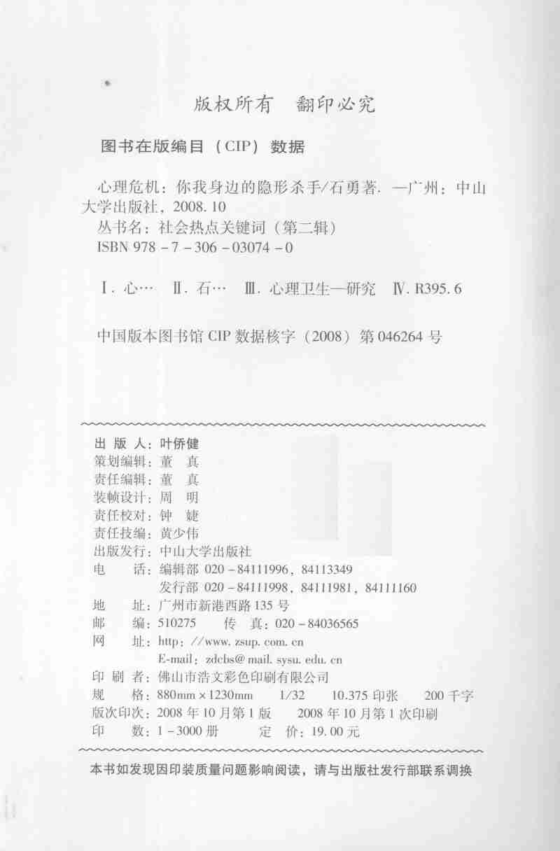 00《心理危机》.pdf-3-预览