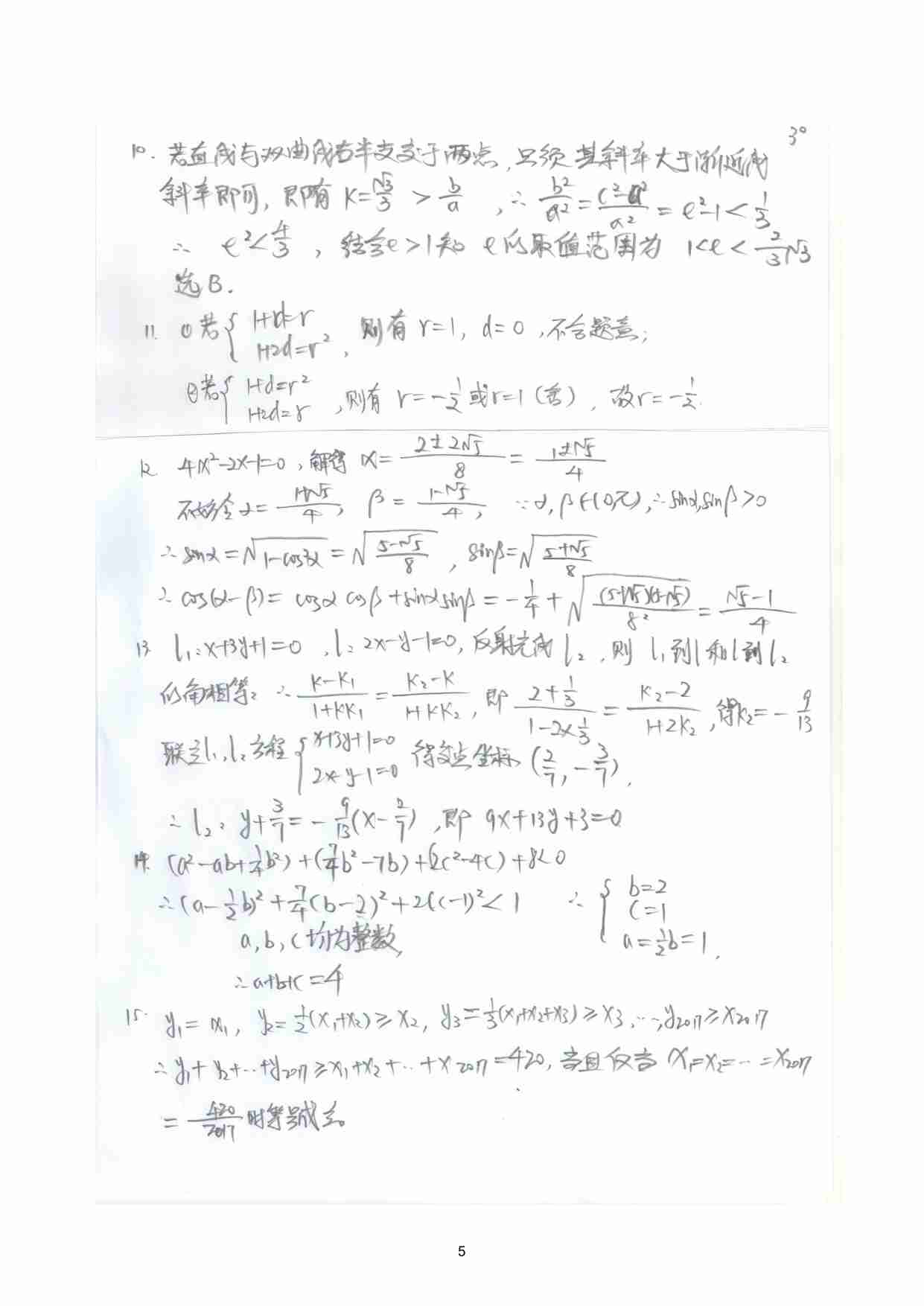 2017年第28届“希望杯”全国数学邀请赛高二二试试题及详解.pdf-4-预览