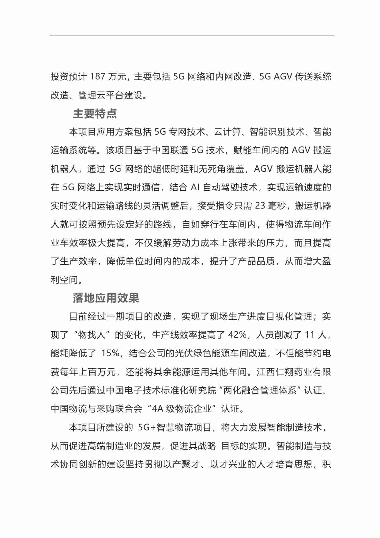 5G+AGV 智慧医药仓储物流系统 .pdf-1-预览