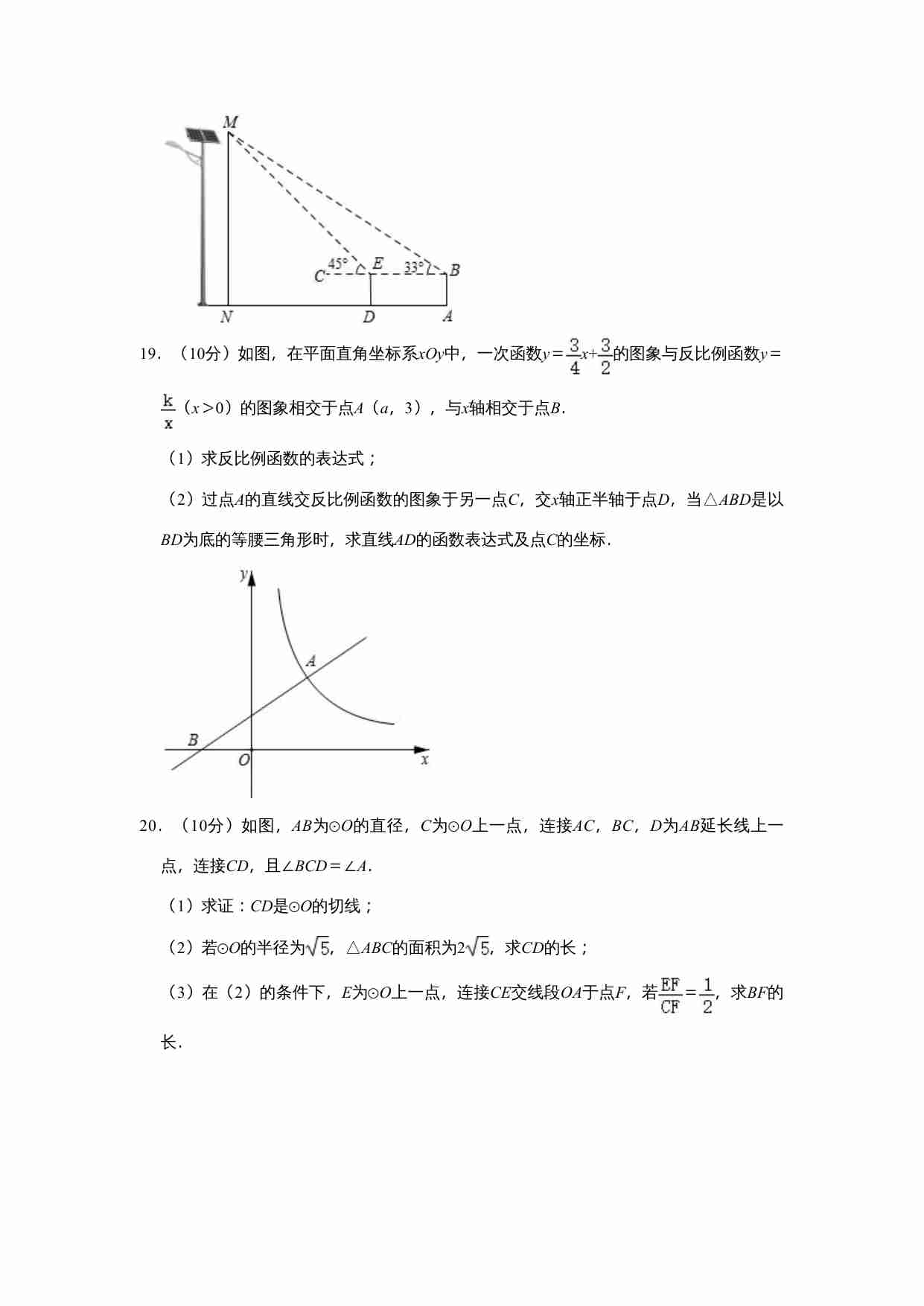 2021年四川省成都市中考数学真题试卷  解析版.doc-4-预览