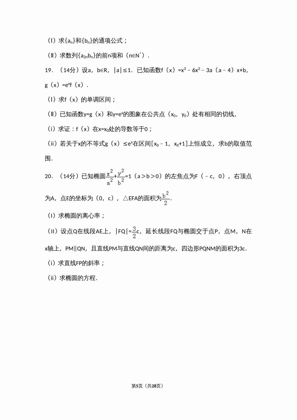 2017年天津高考文科数学试题及答案(Word版).doc-4-预览