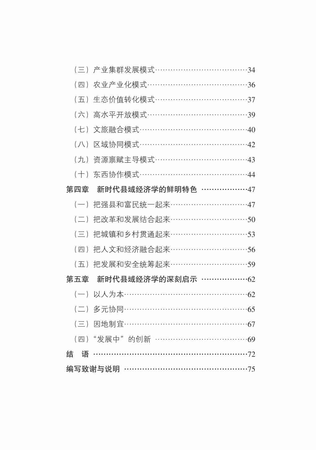 2025新时代县域经济学研究报告.pdf-3-预览