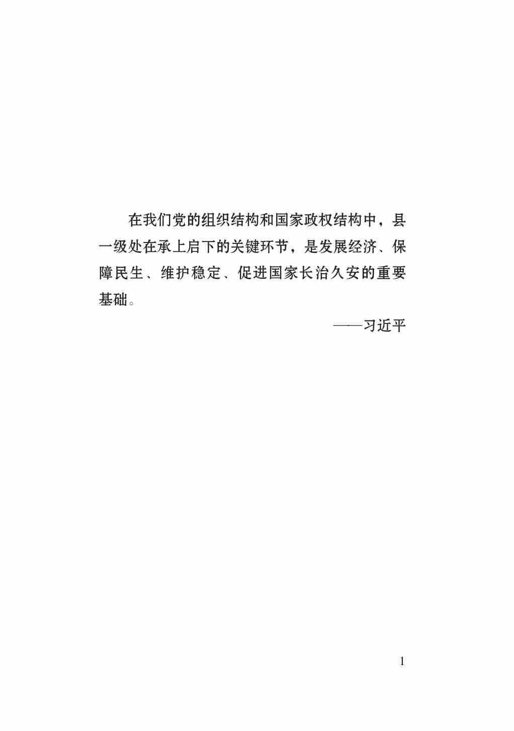 2025新时代县域经济学研究报告.pdf-4-预览