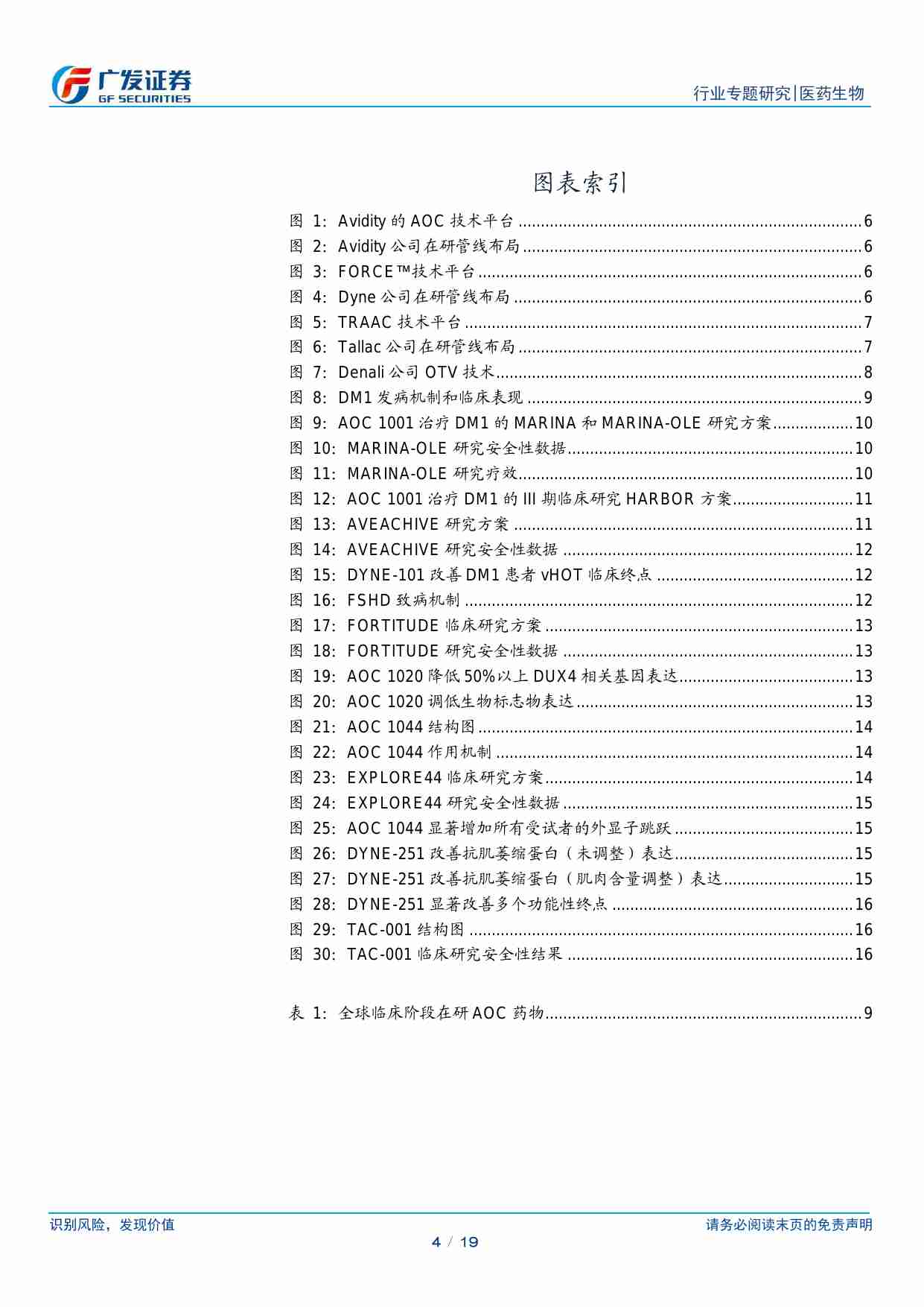 医药生物-医药生物行业：AOC行业研究报告：临床潜力初显，开启精准治疗新篇章-广发证券[罗佳荣,李安飞]-20240725【19页】.pdf-3-预览