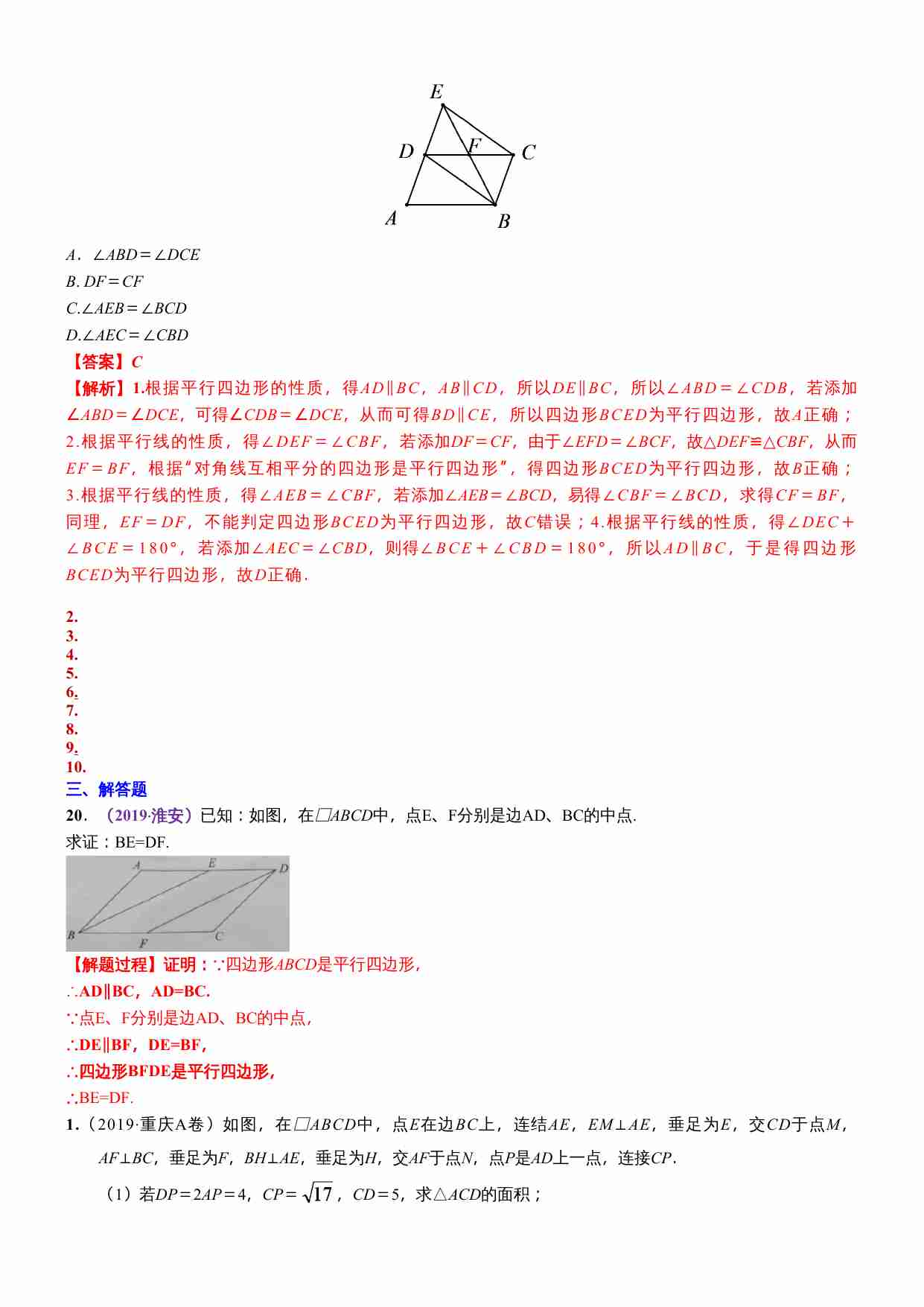 知识点28  平行四边形2019(1).docx-2-预览