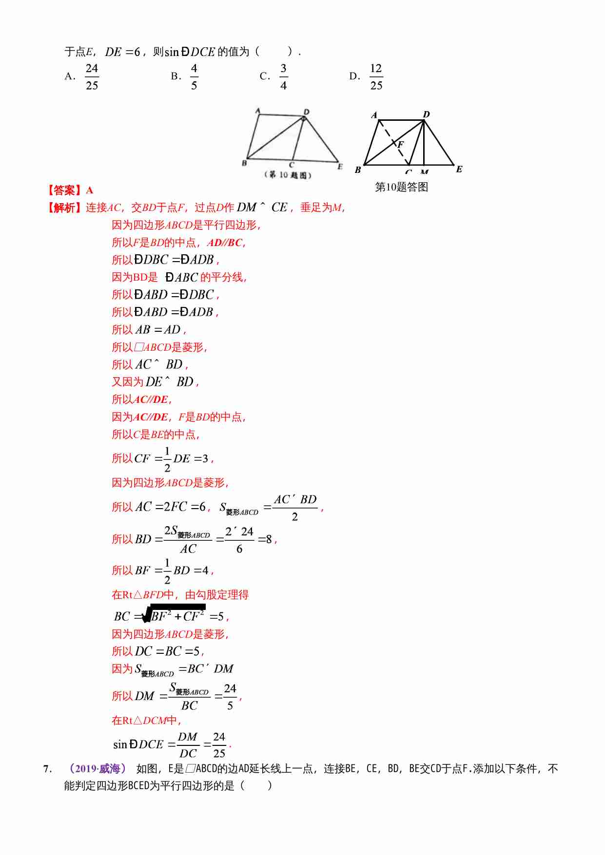 知识点28  平行四边形2019(1).docx-1-预览