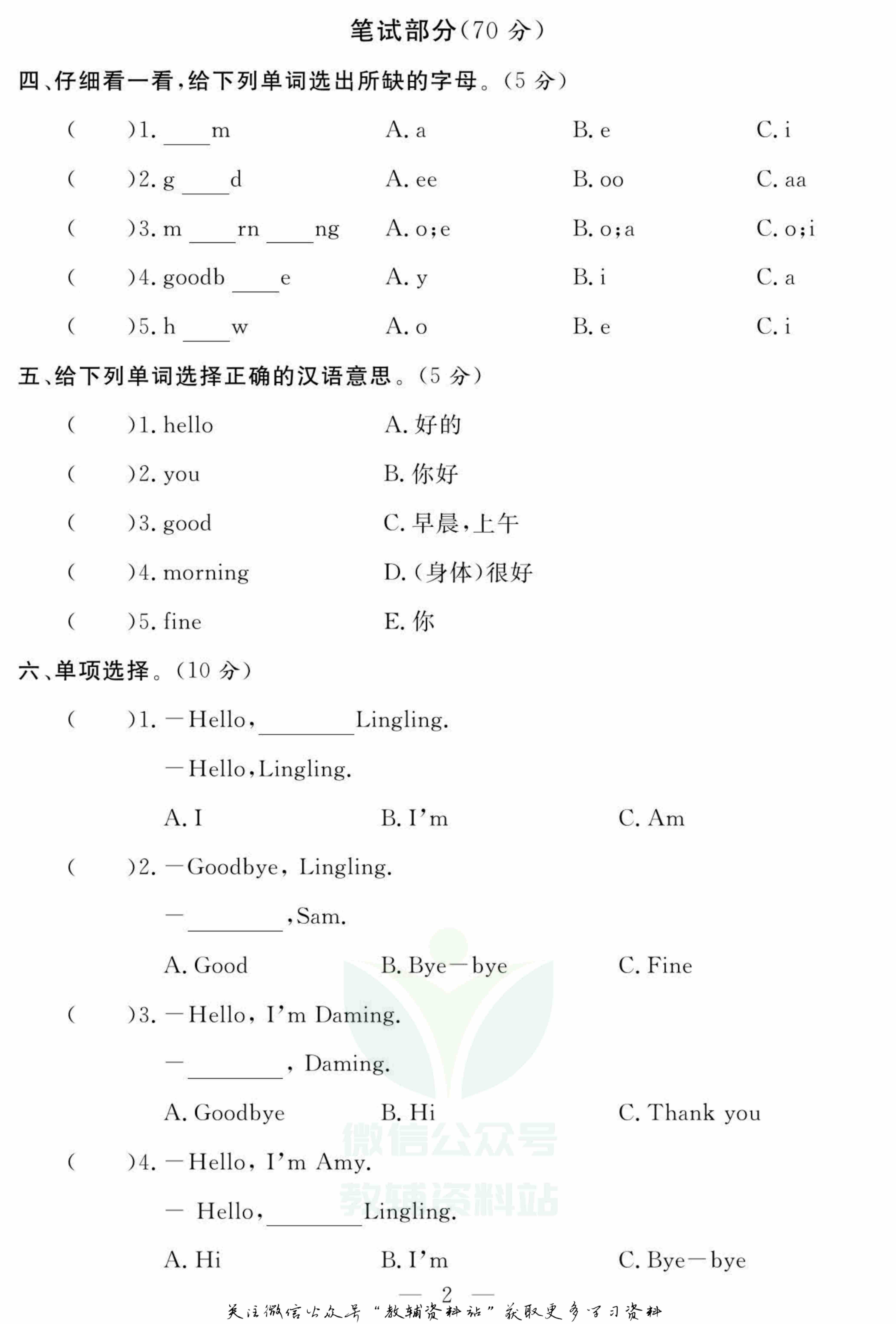 名师面对面大试卷三年级上册英语外研版.pdf-2-预览