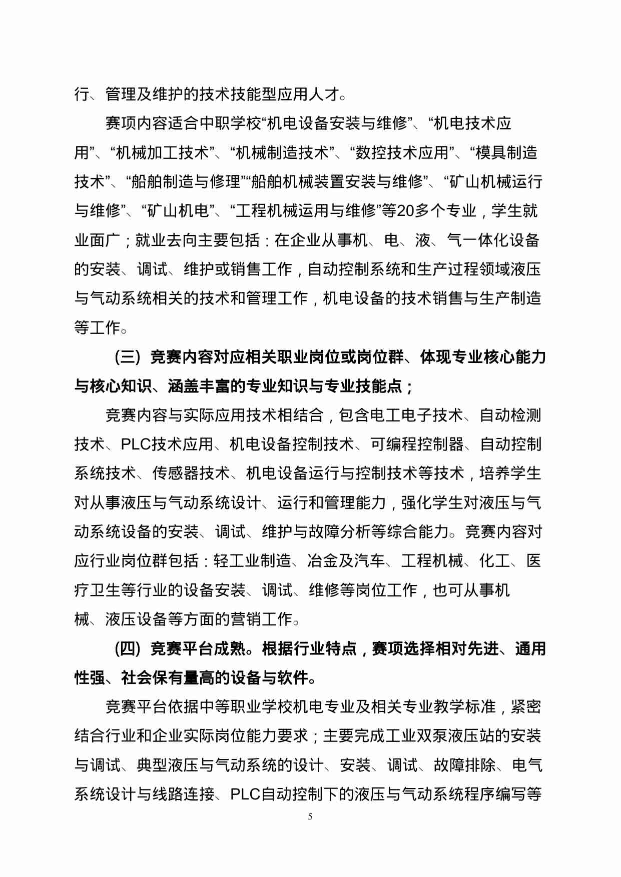 附件62：ZZ-062 液压与气动系统装调与维护（中职）.doc-4-预览