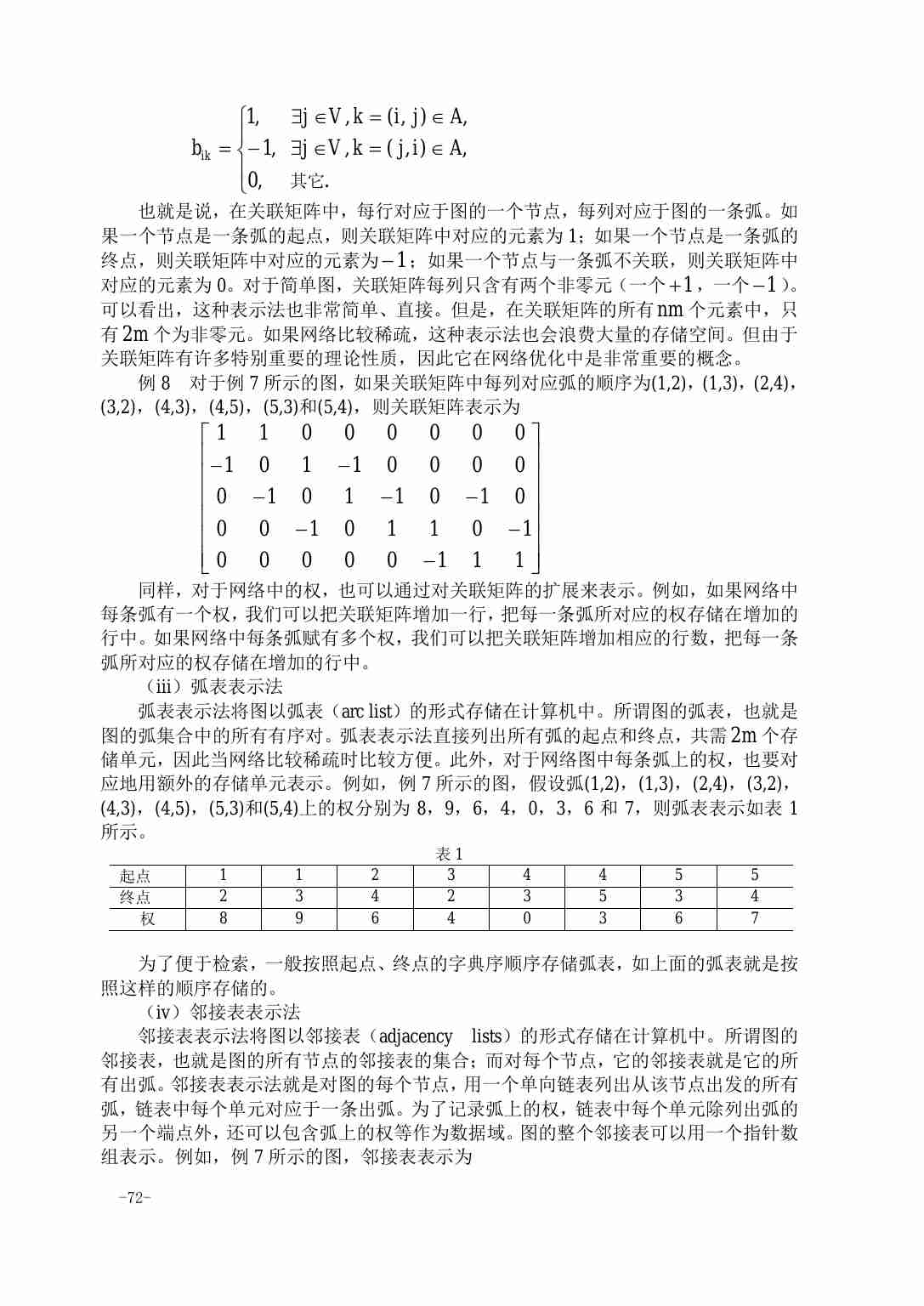 05第五章  图与网络.pdf-4-预览
