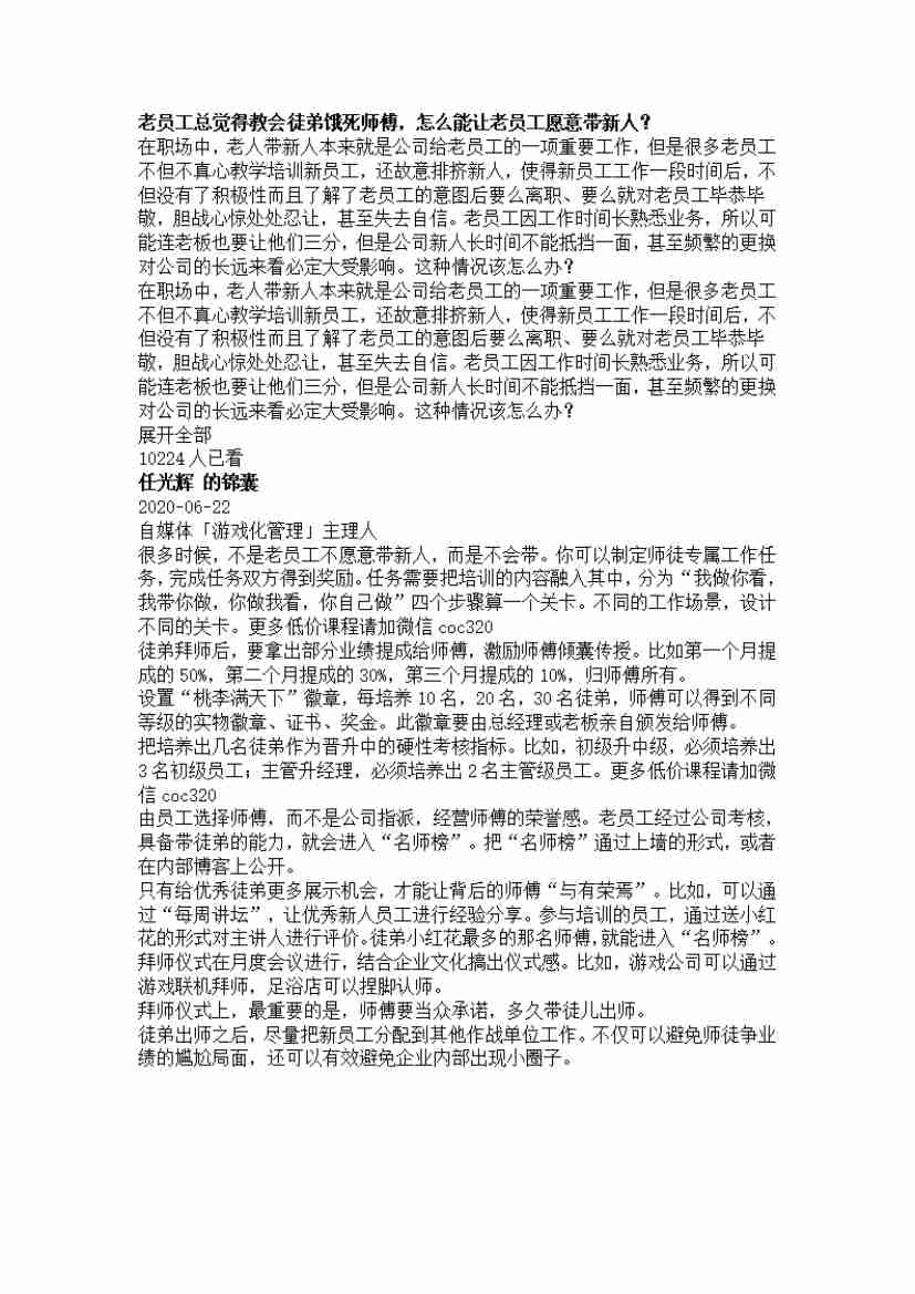 00296.老员工总觉得教会徒弟饿死师傅，怎么能让老员工愿意带新人？_20200702170923.pdf-0-预览