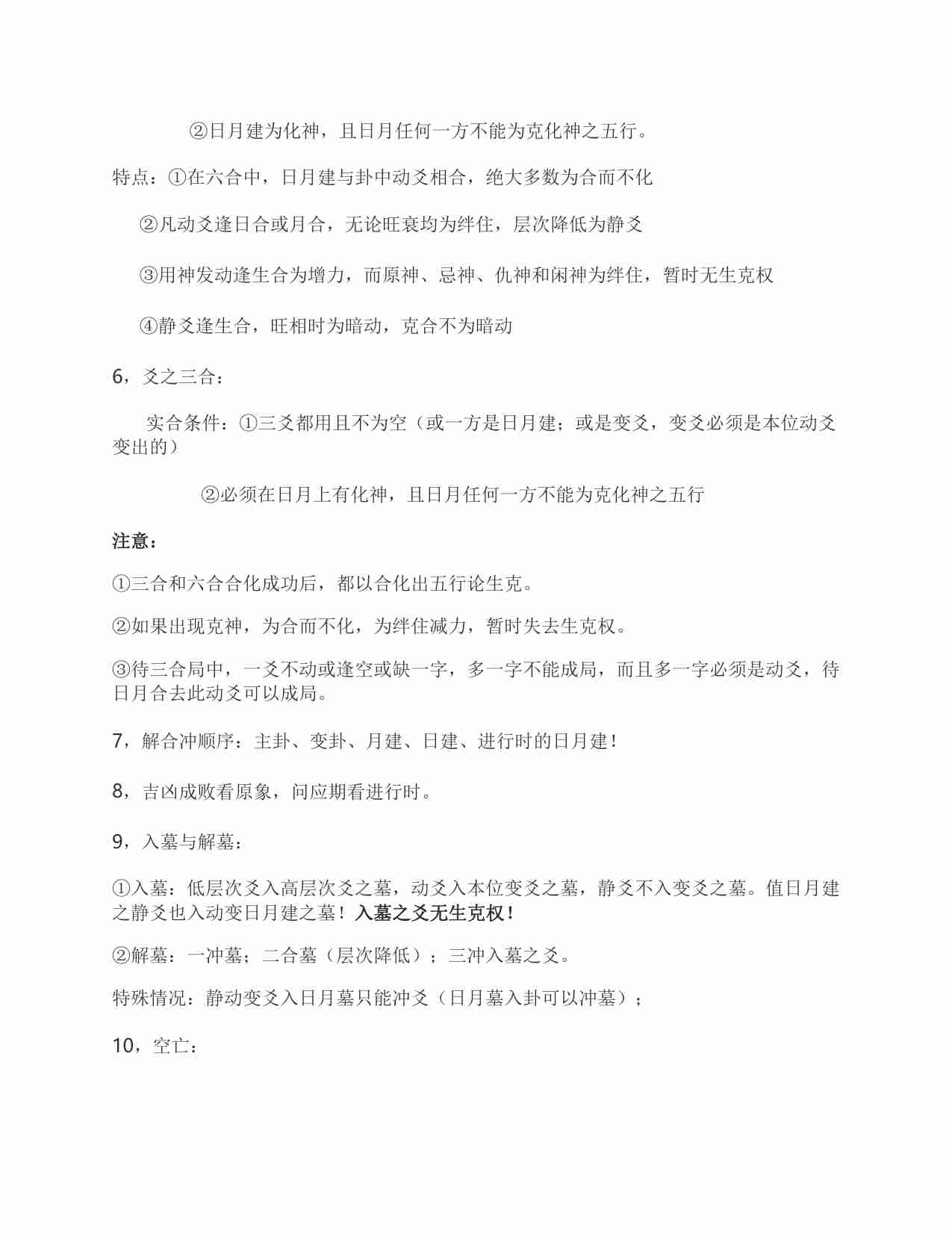 36【第三十六份】《六爻三大技法》.pdf-1-预览