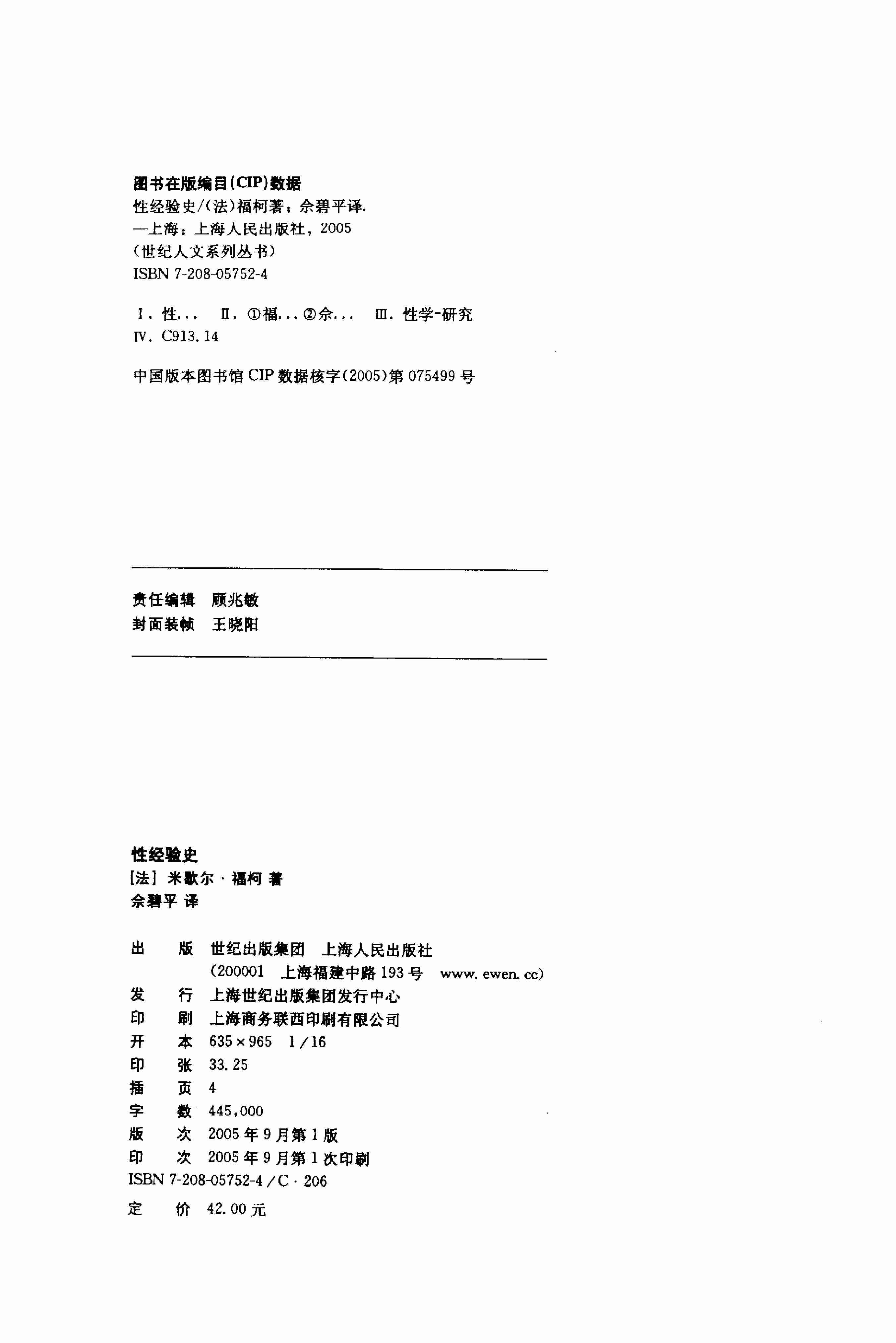 性经验史_[法]米歇尔·福柯_佘碧平.pdf-2-预览