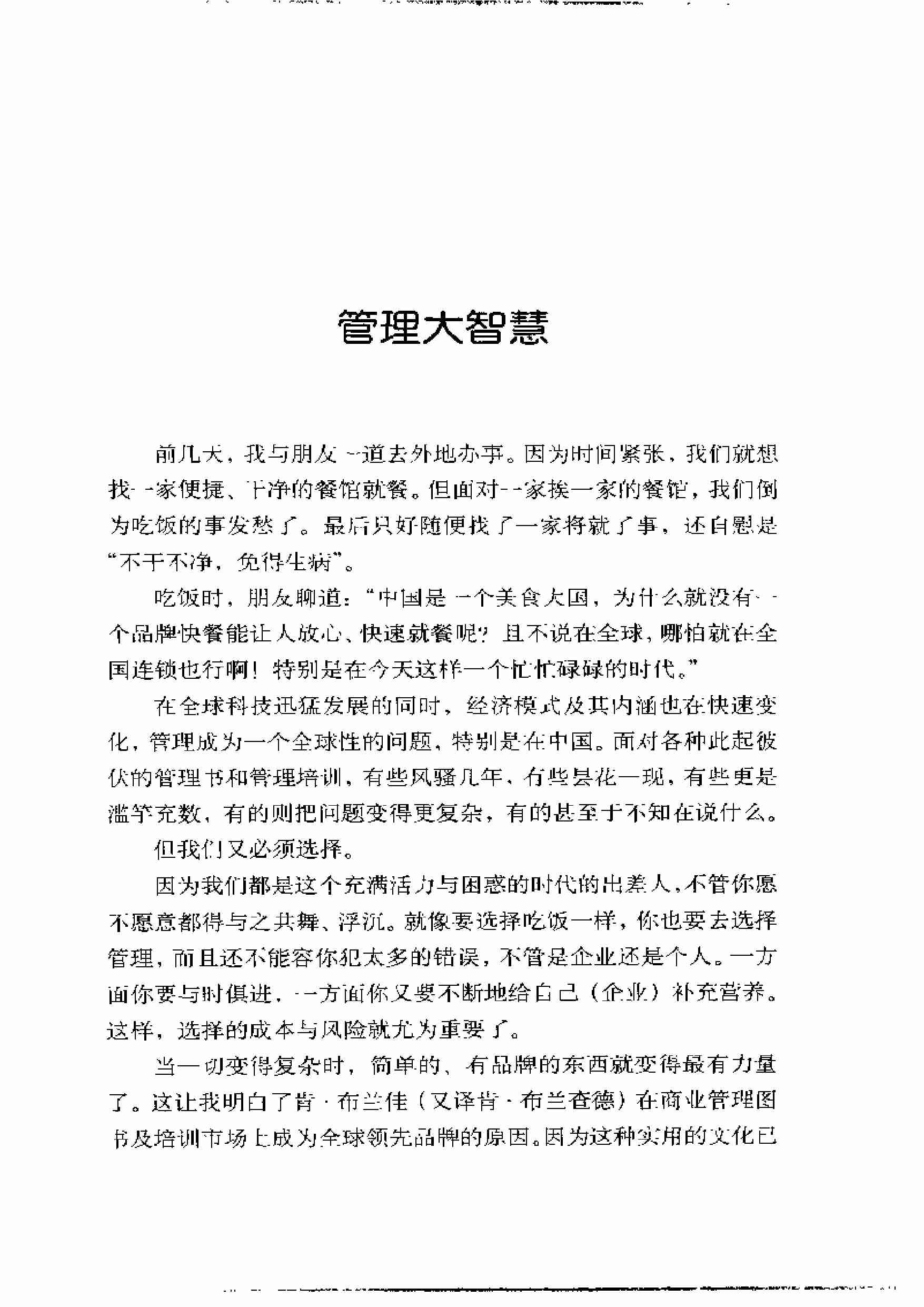 管理,职场,电子书,《顾客也疯狂》(1).pdf-1-预览